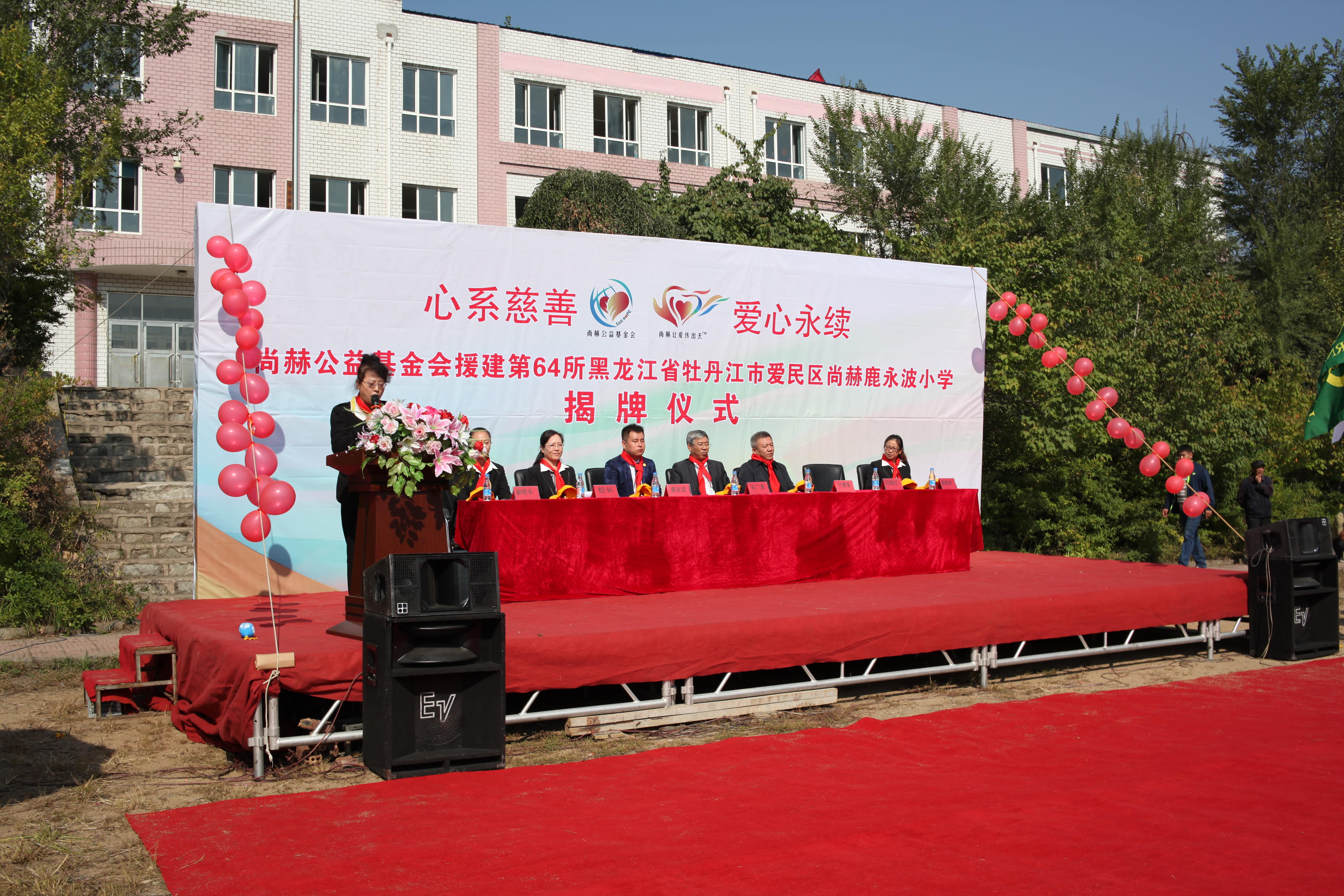 第64所 牡丹江市爱民区米兰在线网站鹿永波小学