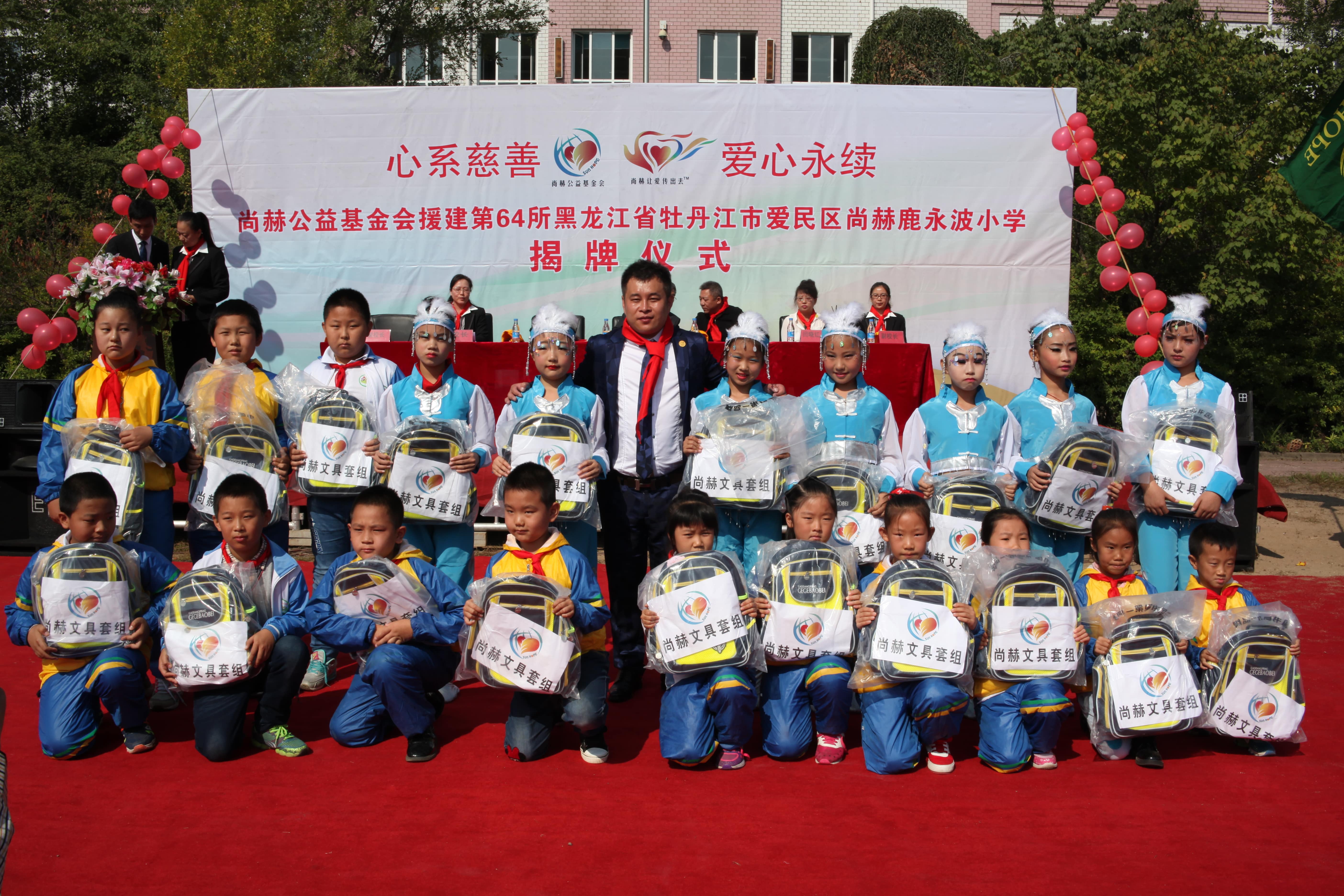 第64所 牡丹江市爱民区米兰在线网站鹿永波小学