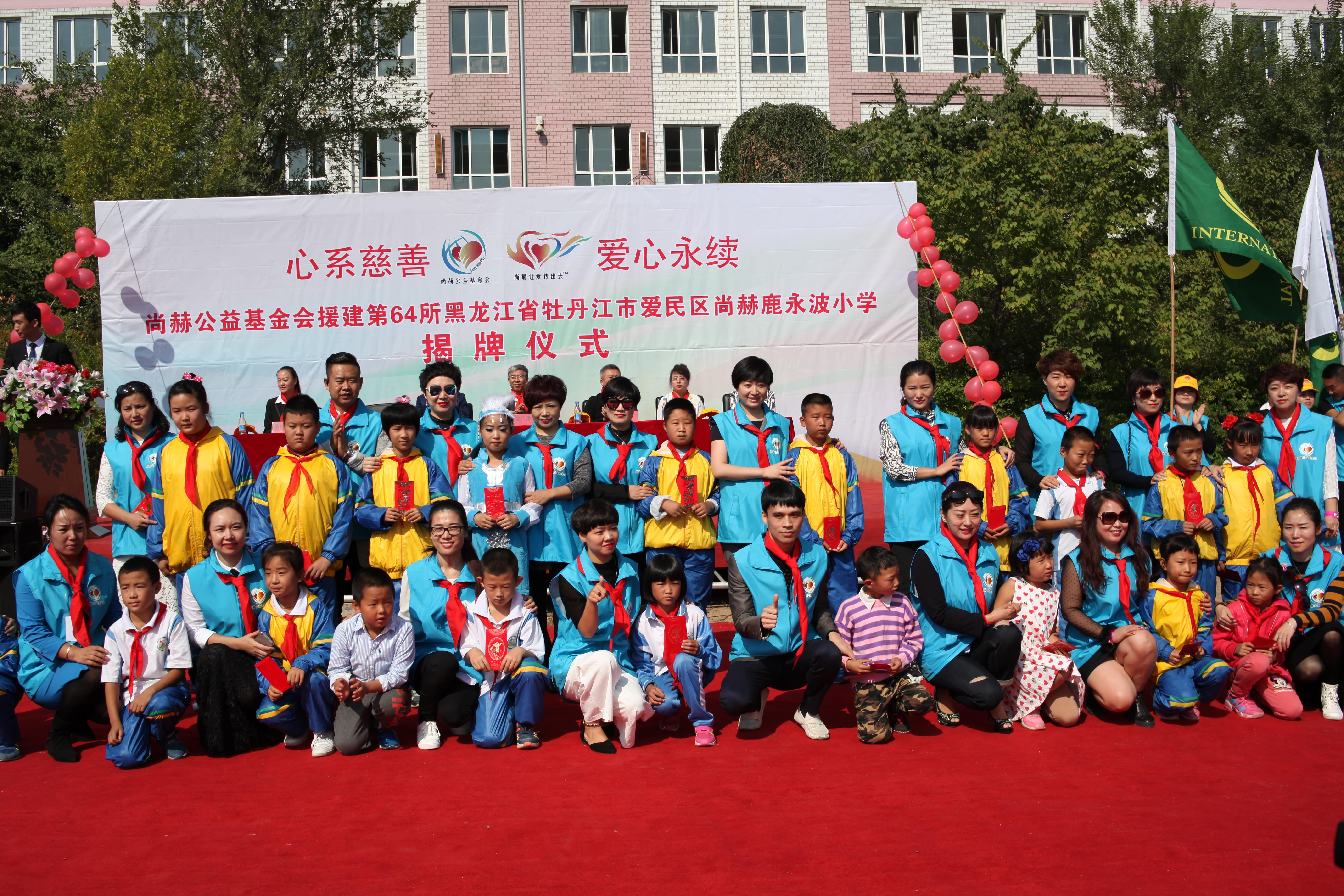 第64所 牡丹江市爱民区米兰在线网站鹿永波小学