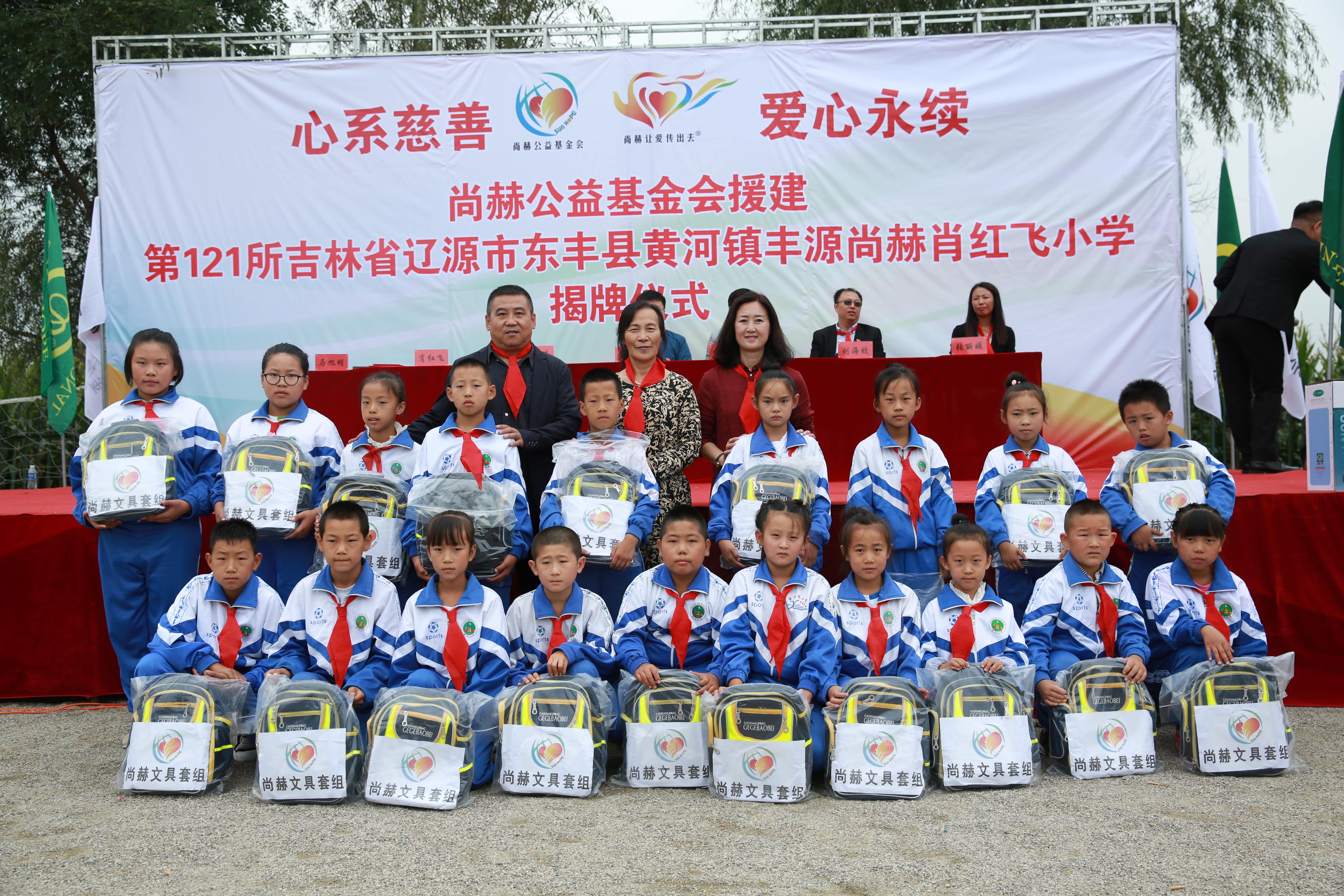 第121所 辽源市东丰县黄河镇丰源米兰在线网站肖红飞小学