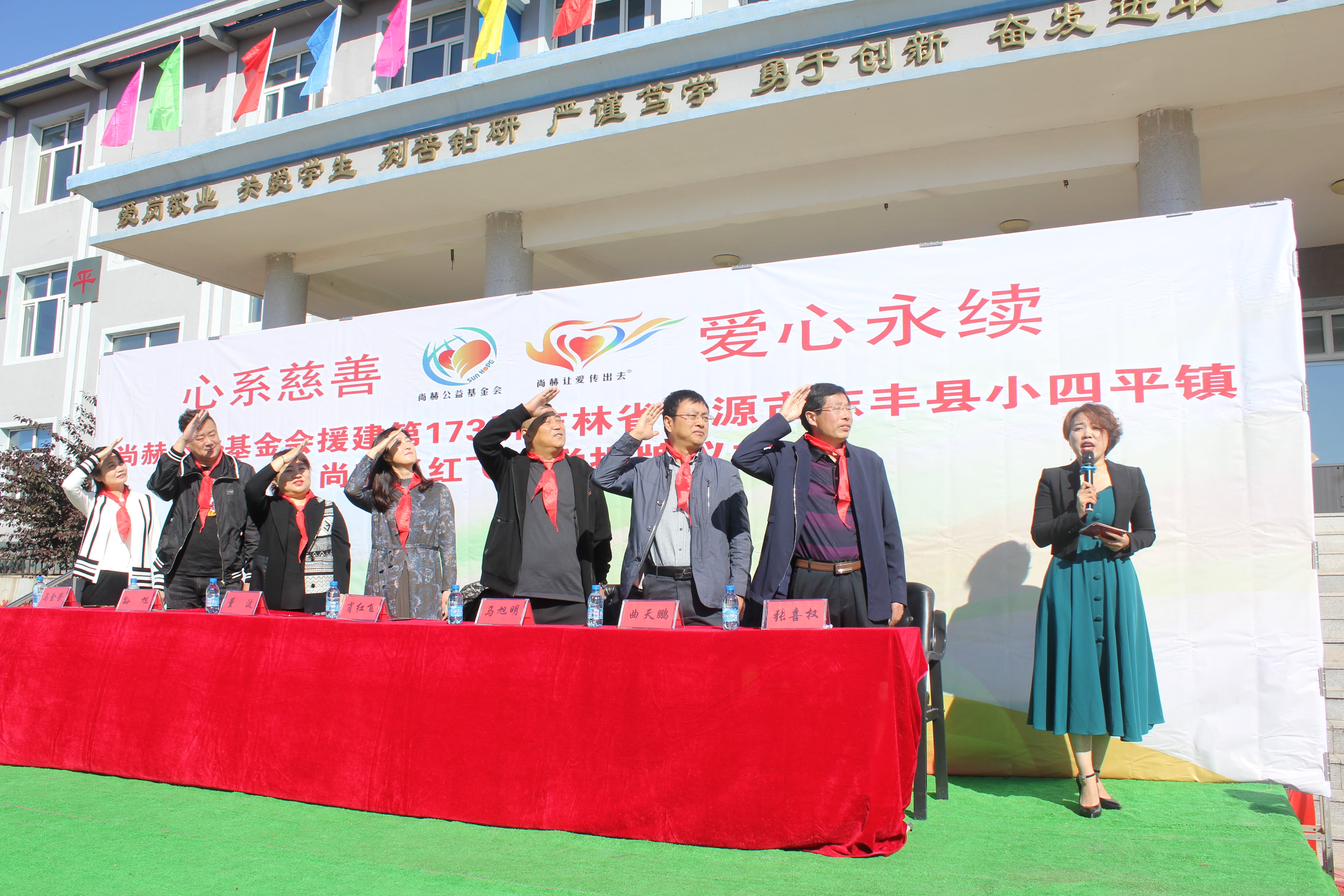 第173所 辽源市东丰县小四平镇米兰在线网站肖红飞小学