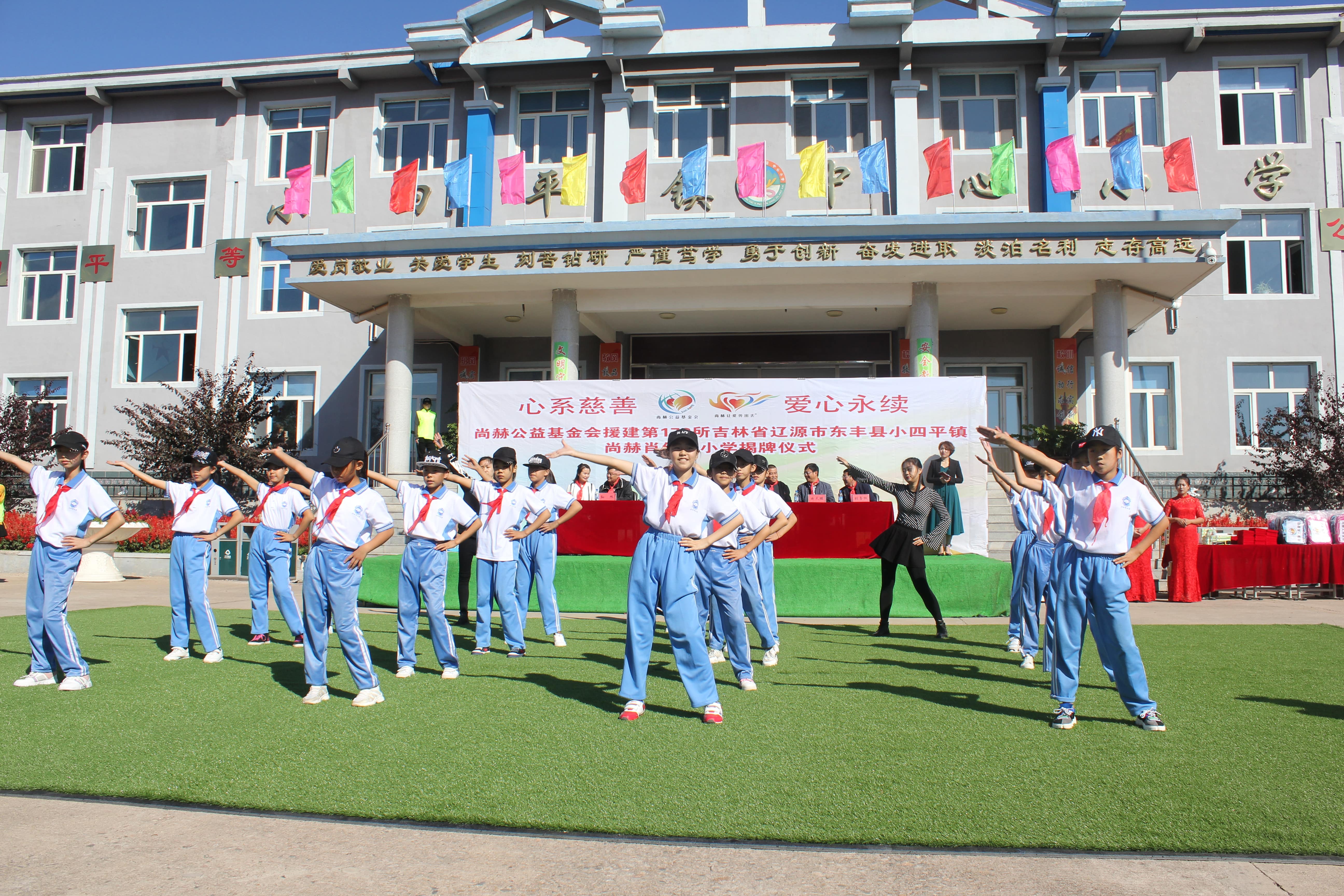 第173所 辽源市东丰县小四平镇米兰在线网站肖红飞小学