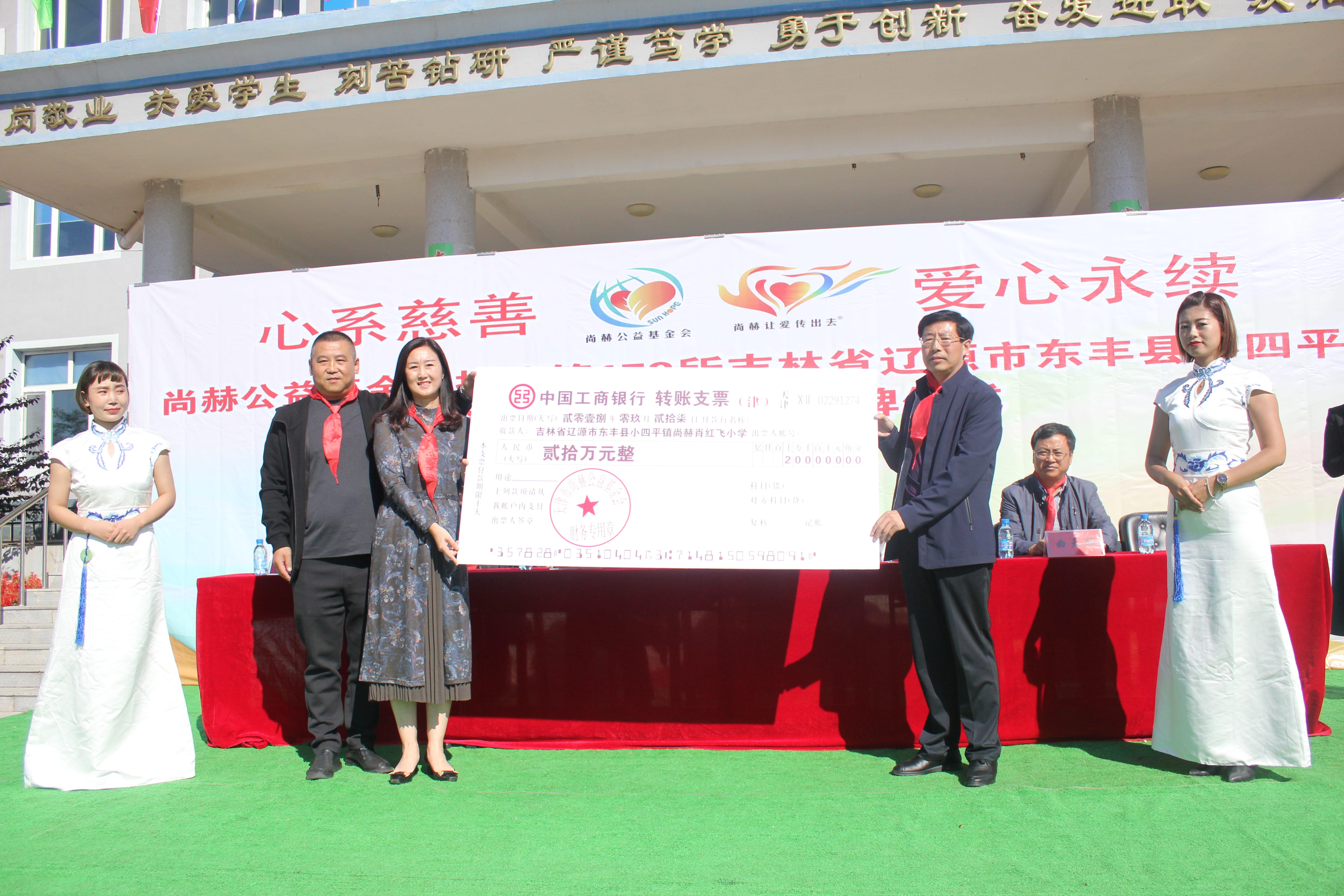 第173所 辽源市东丰县小四平镇米兰在线网站肖红飞小学