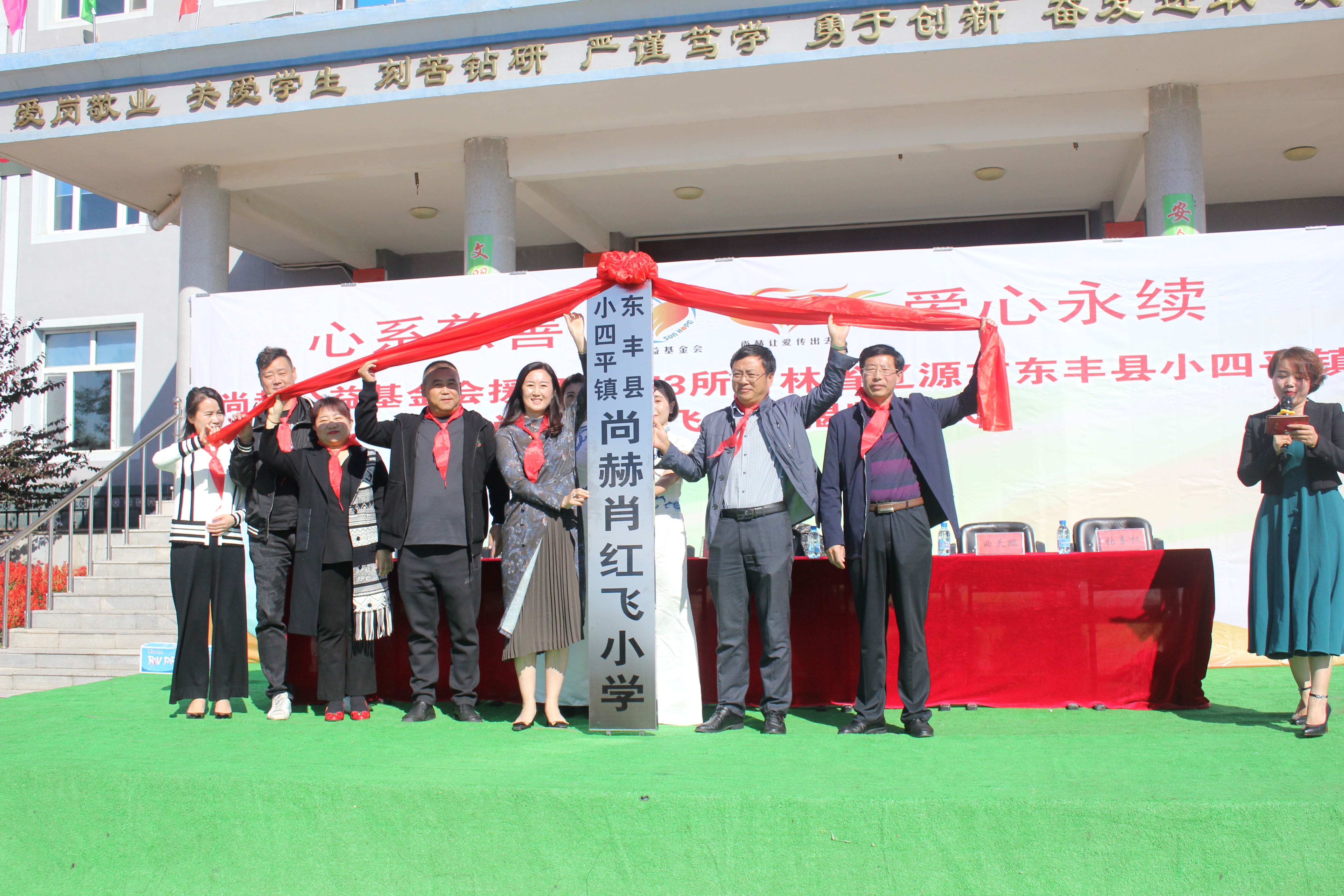 第173所 辽源市东丰县小四平镇米兰在线网站肖红飞小学