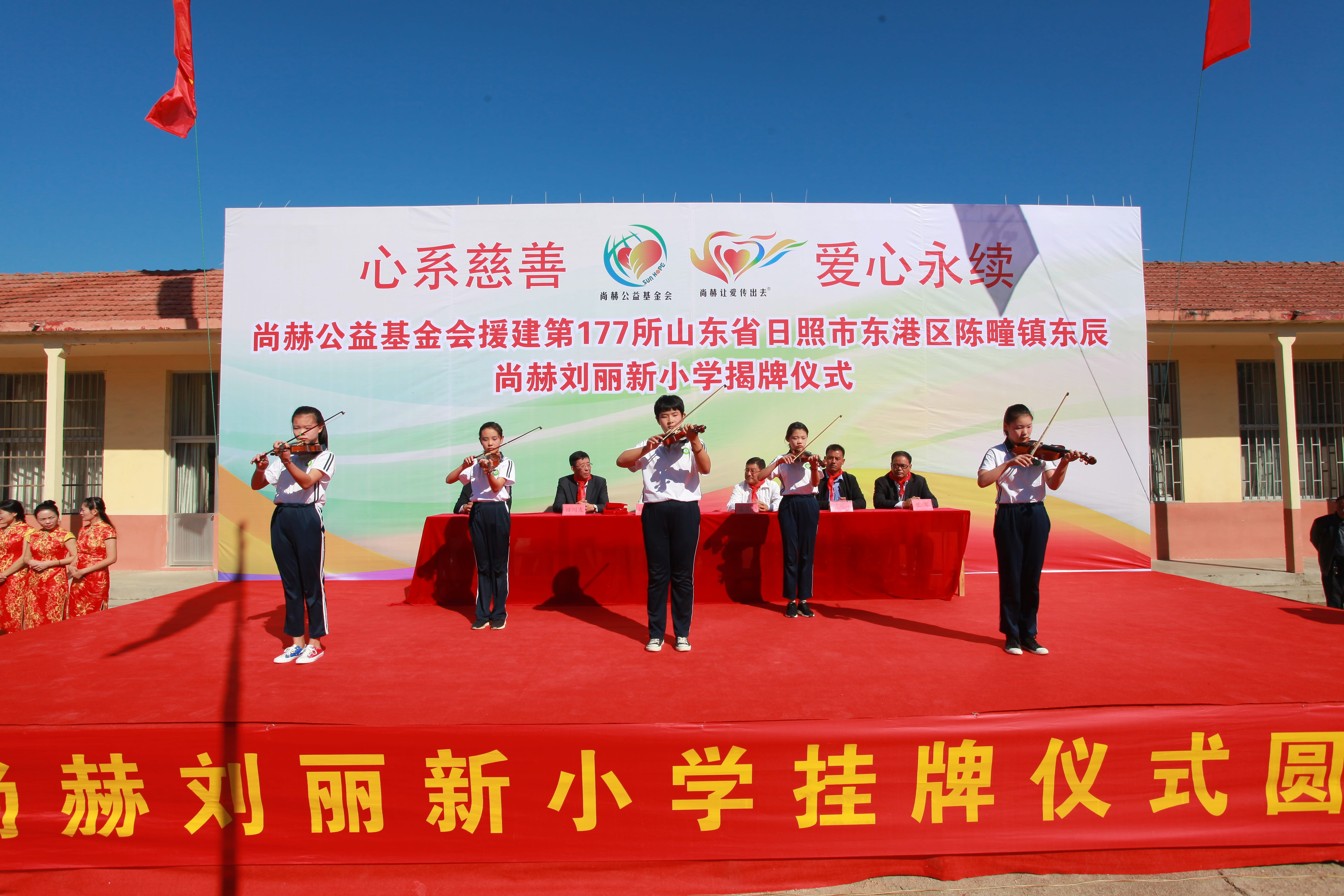 第177所 日照市东港区陈疃镇东辰米兰在线网站刘丽新小学