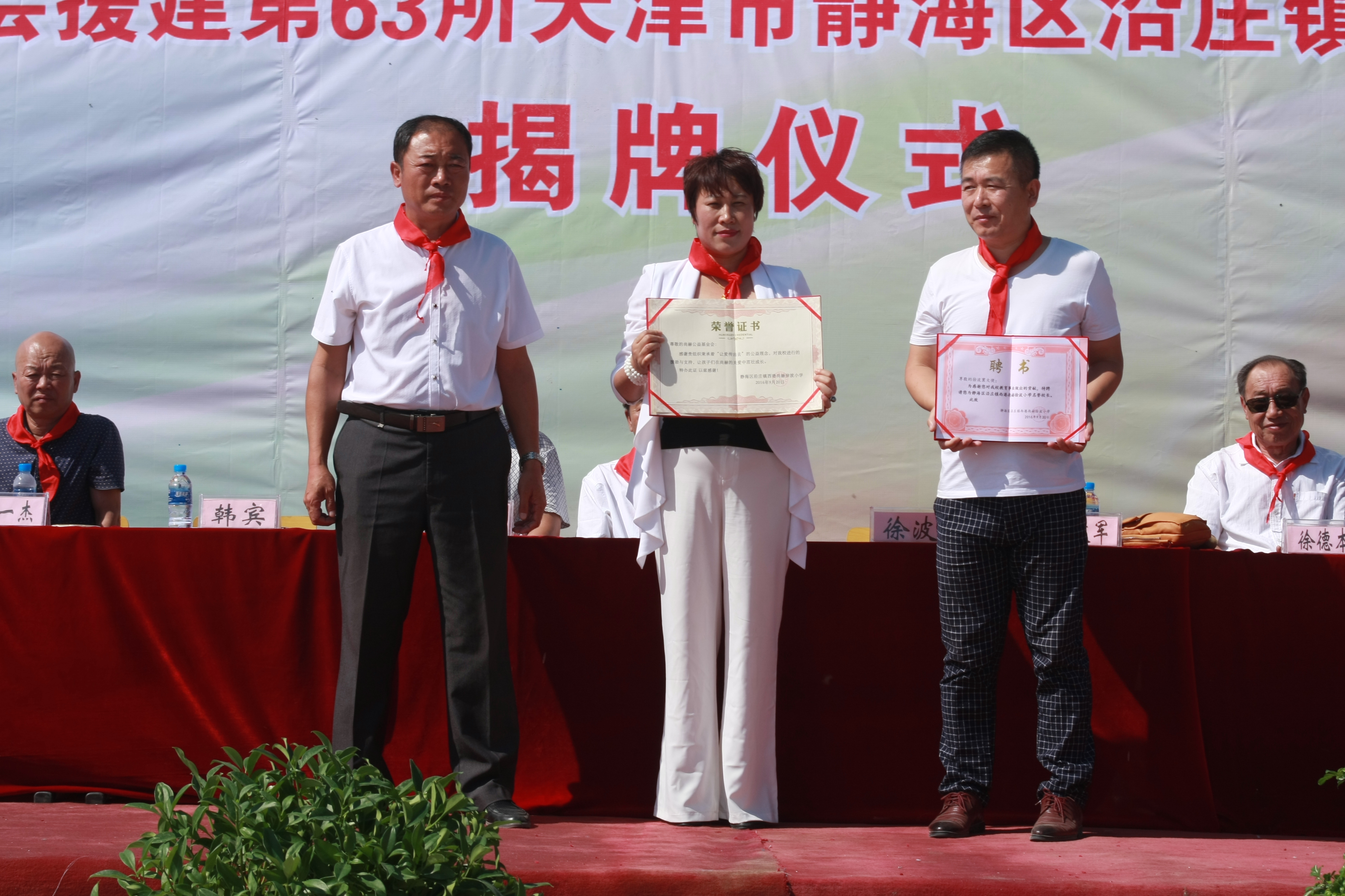 第63所 静海区沿庄镇西港米兰在线网站徐波小学