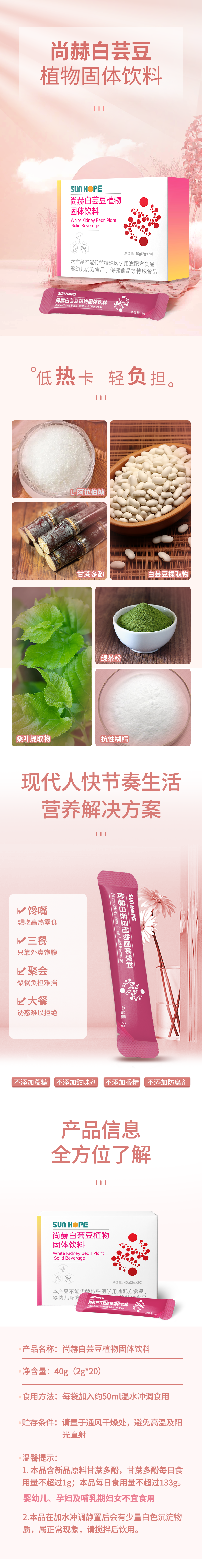 米兰在线网站白芸豆蛋白固体饮料