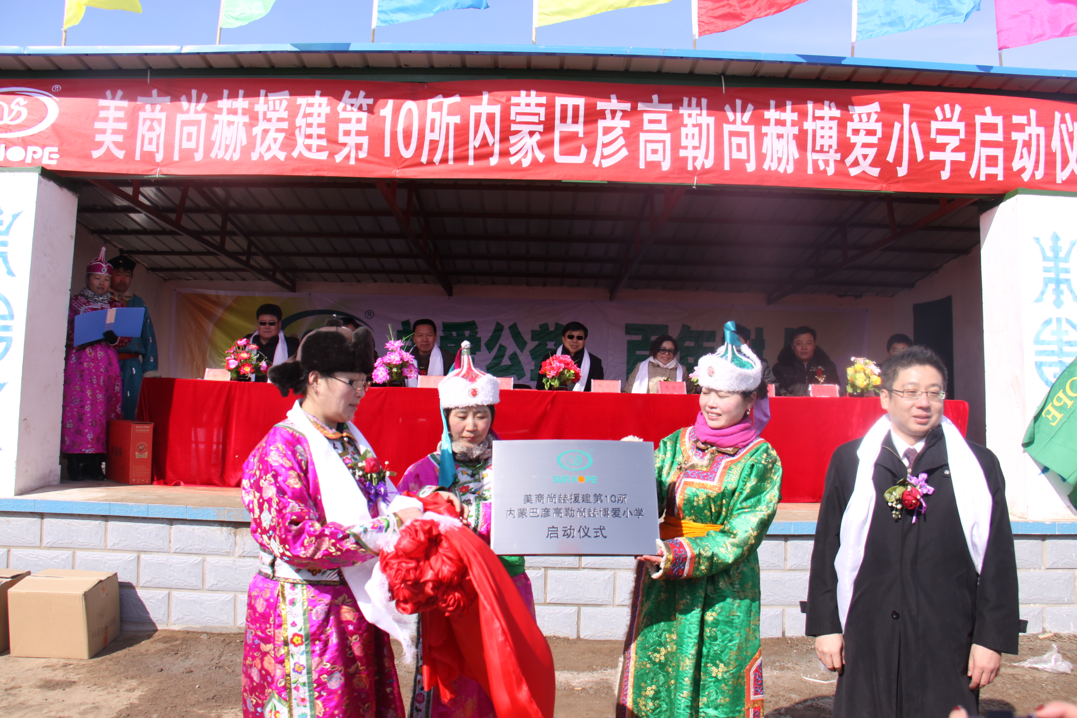 第10所 赤峰市巴彦高勒米兰在线网站公益小学 第10所 赤峰市巴彦高勒米兰在线网站公益小学