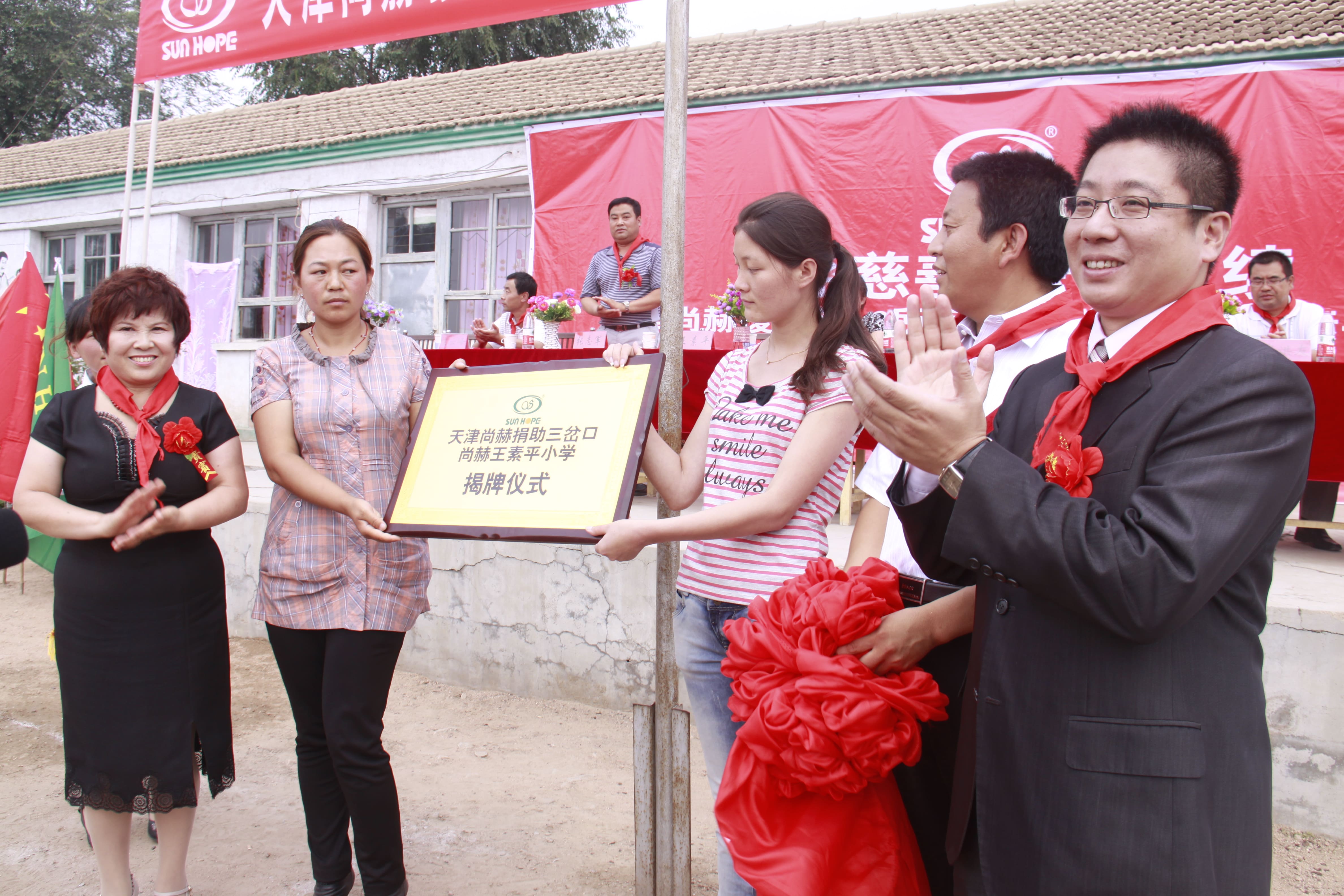 第16所 承德市三岔口米兰在线网站王素平小学