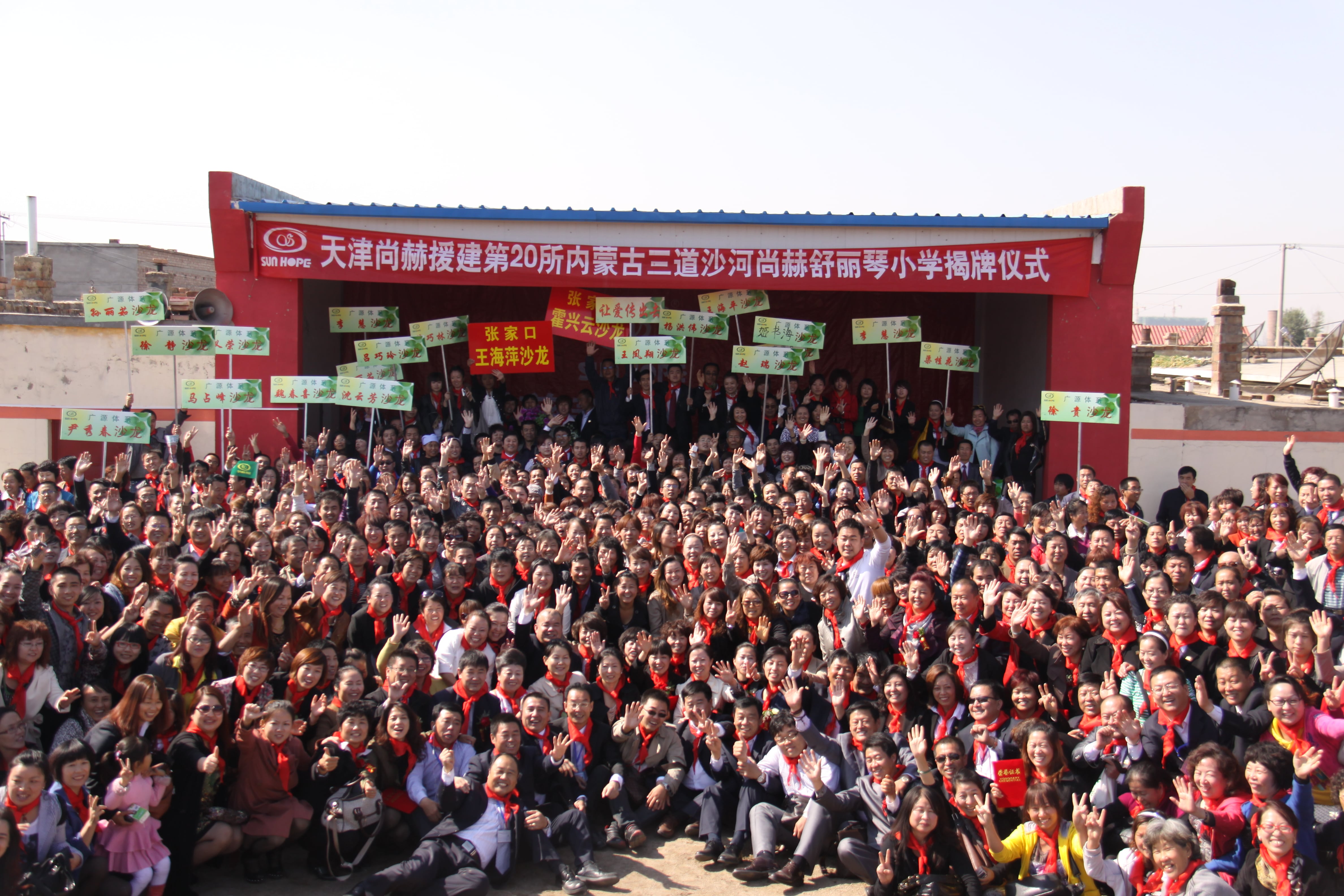 第20所 包头市三道沙河米兰在线网站舒丽琴小学