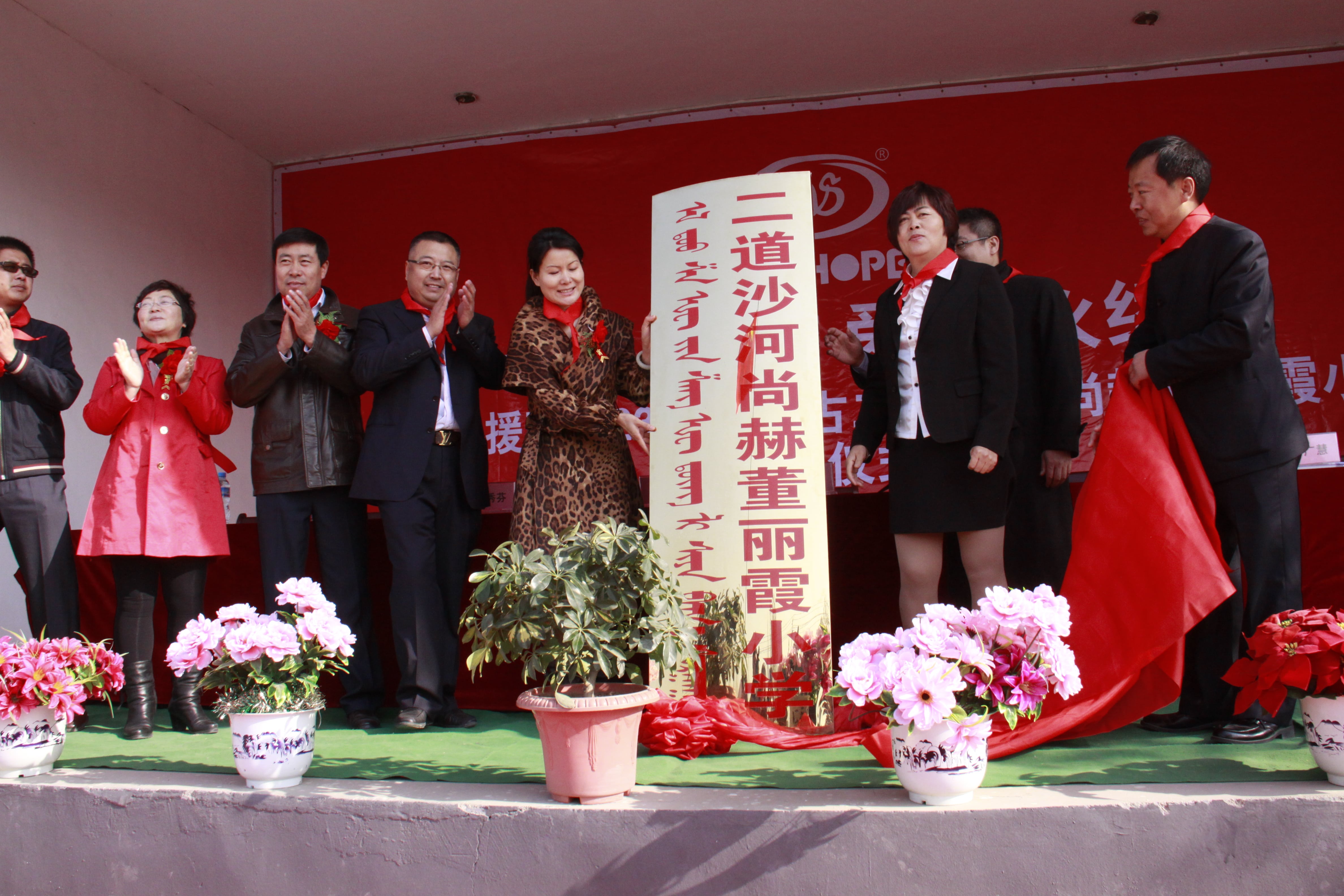 第23所 包头市二道沙河米兰在线网站董丽霞小学