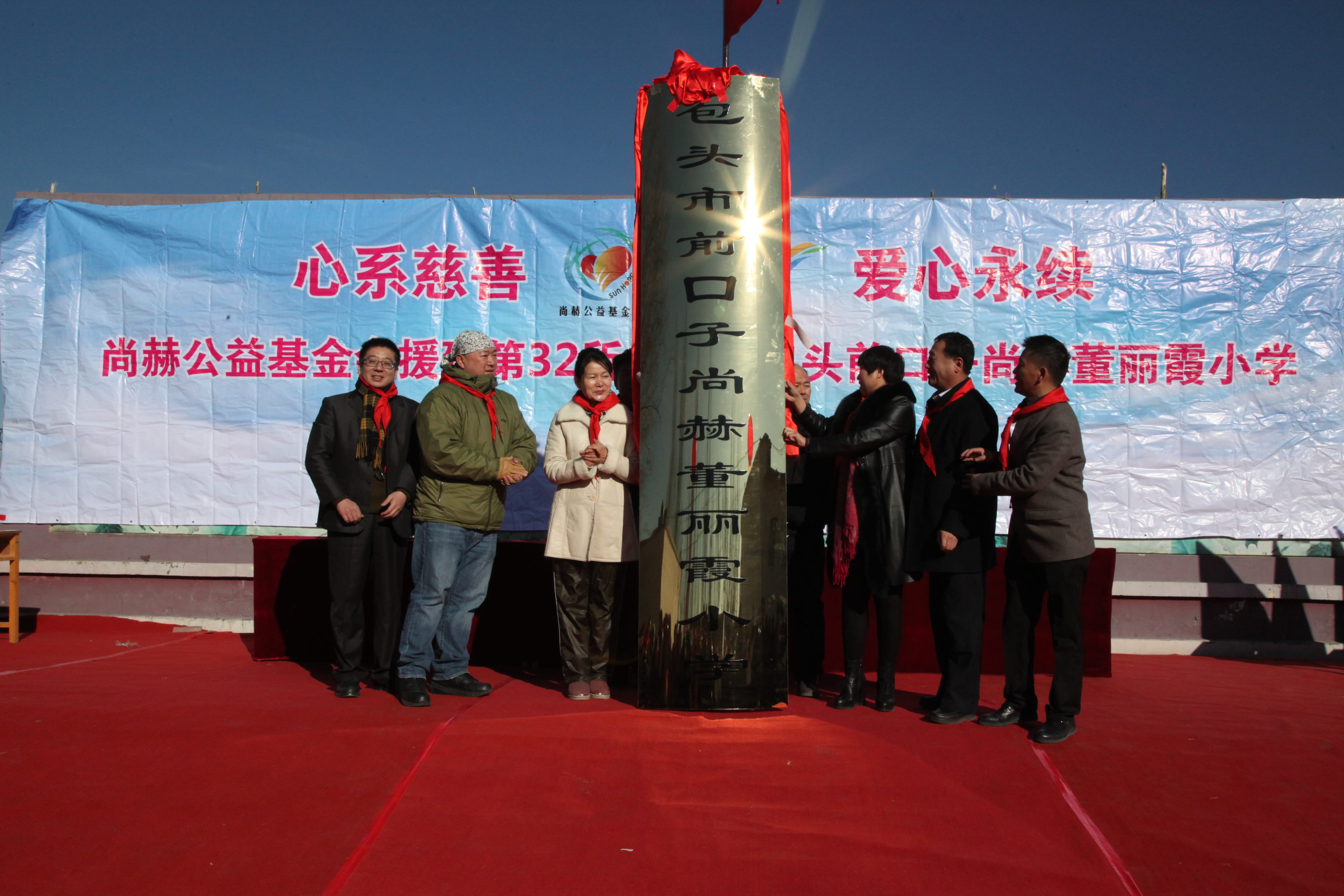 第32所 包头市昆都仑区前口子米兰在线网站董丽霞小学 第32所 包头市昆都仑区前口子米兰在线网站董丽霞小学