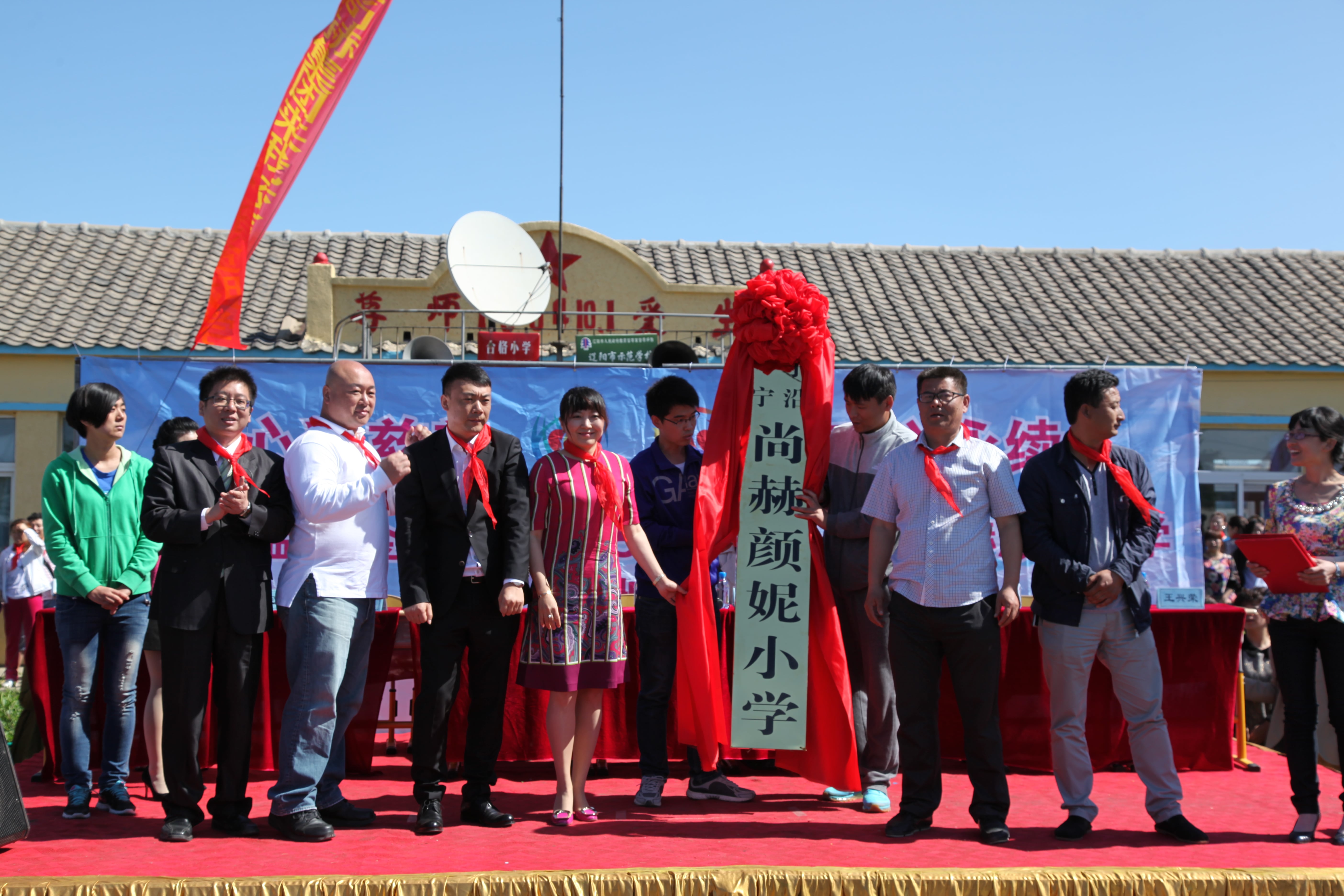 第35所 灯塔市沈旦堡镇沟子沿米兰在线网站颜妮小学