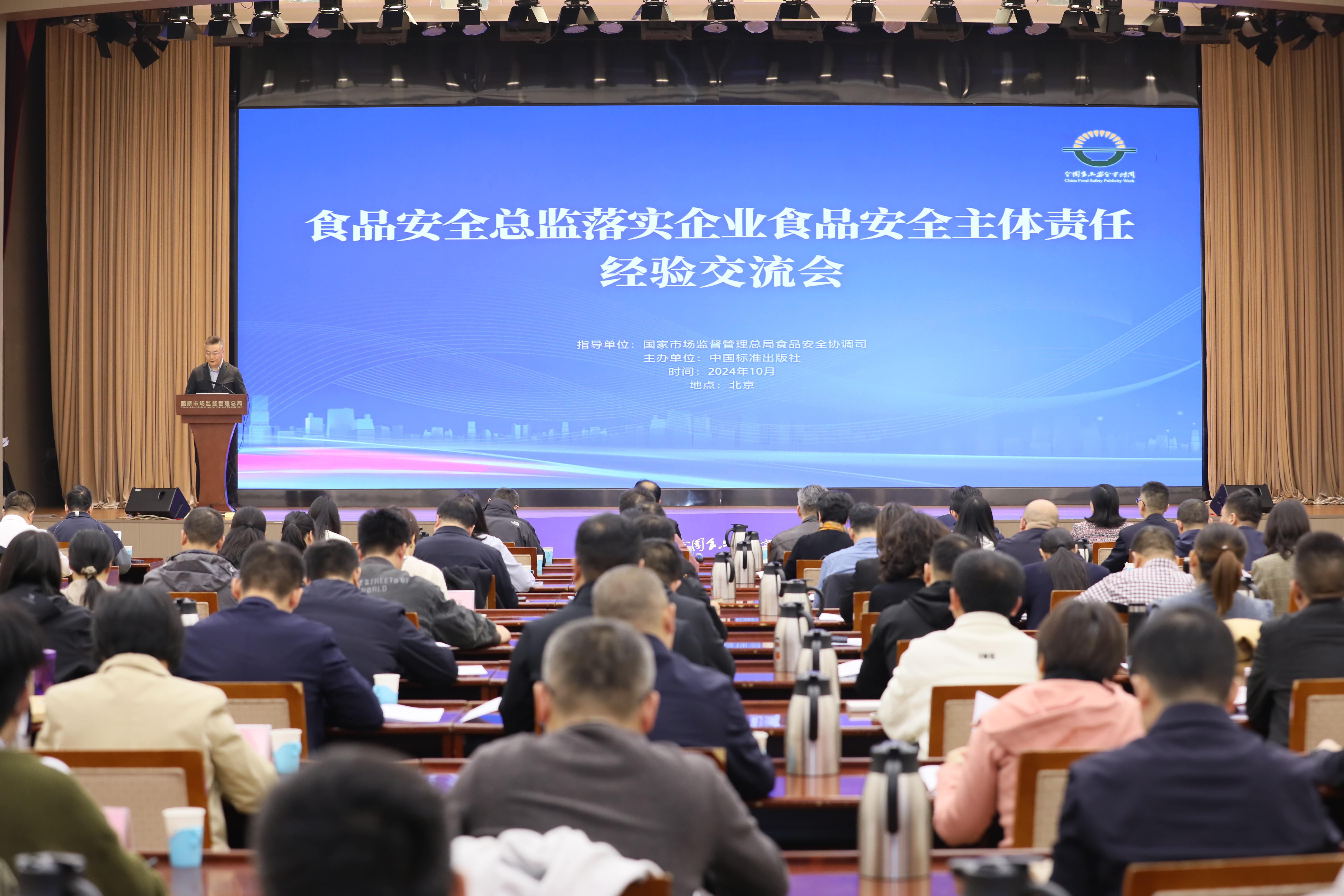 落实食品安全，彰显企业主体责任丨米兰在线网站入选国家市场监管总局“企业落实食品安全主体责任创新实践典型案例”并受邀参加交流会