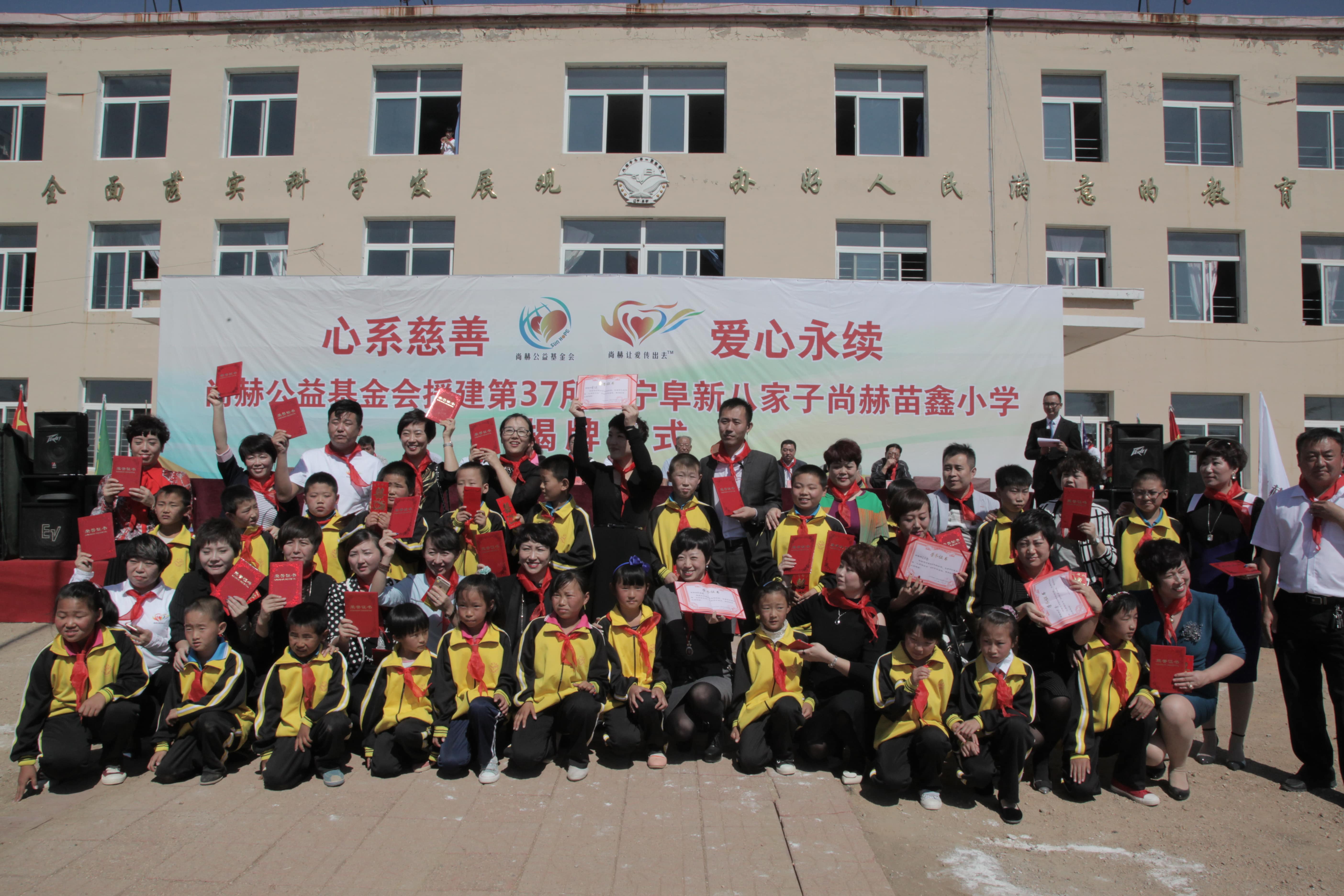 第37所 阜新市阜蒙县八家子米兰在线网站苗鑫小学