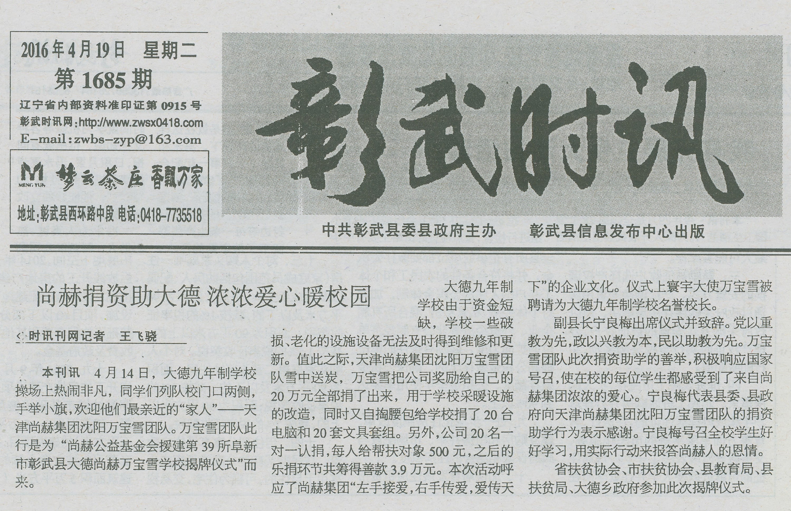 第39所 阜新市彰武县大德米兰在线网站万宝雪学校 第39所 阜新市彰武县大德米兰在线网站万宝雪学校