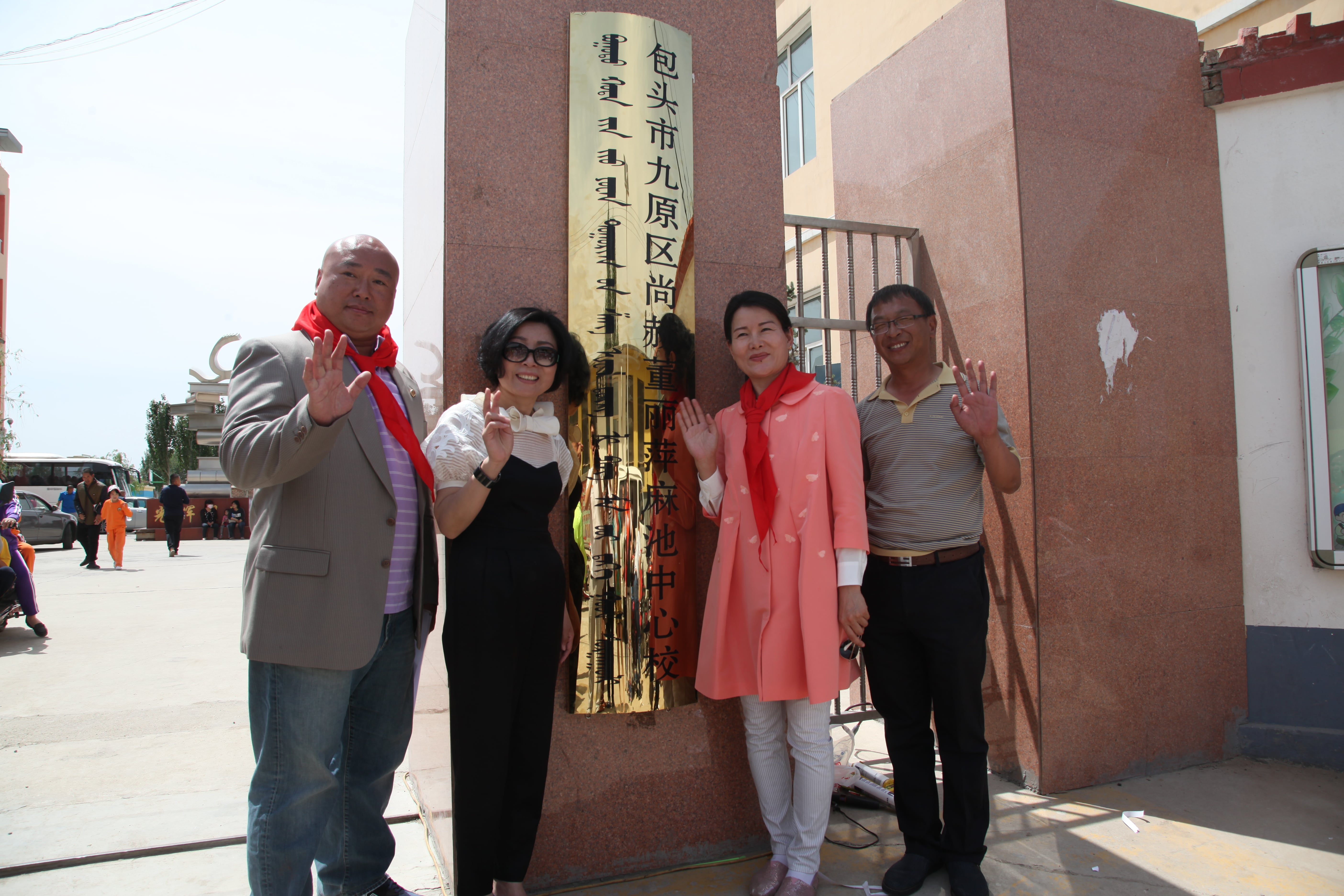 第48所 包头市九原区米兰在线网站董丽萍麻池中心校