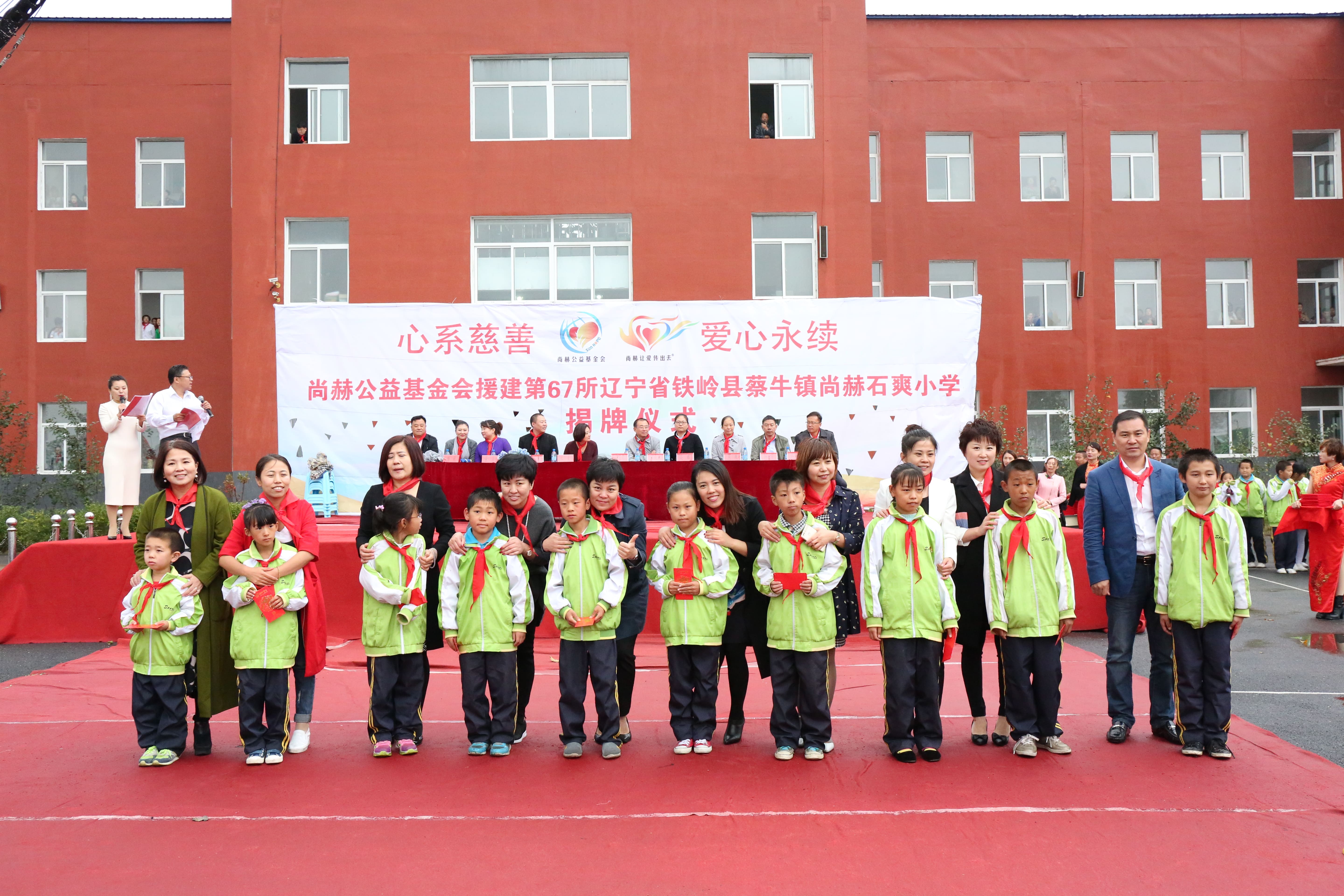 第67所 铁岭县蔡牛镇米兰在线网站石爽小学 第67所 铁岭县蔡牛镇米兰在线网站石爽小学