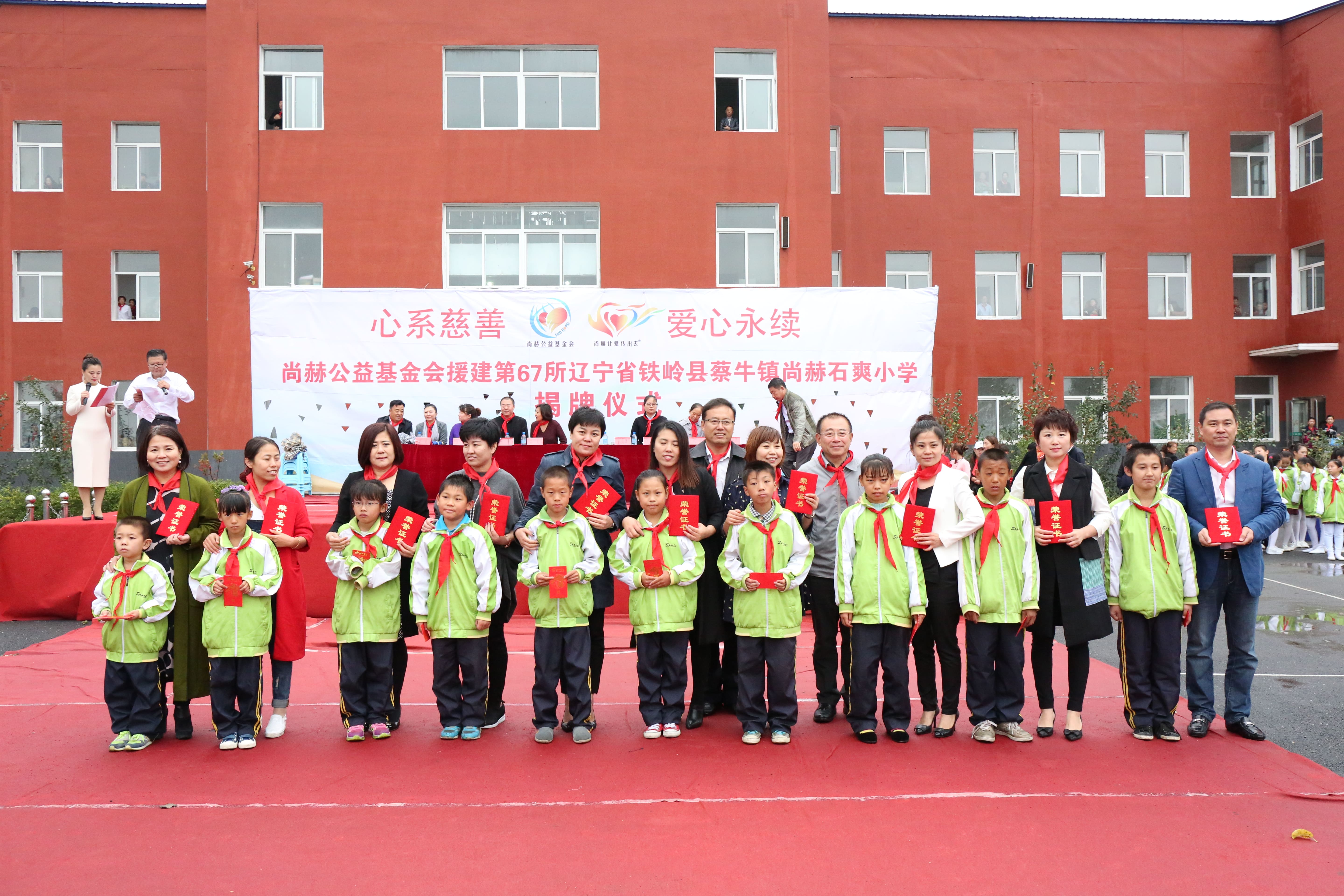 第67所 铁岭县蔡牛镇米兰在线网站石爽小学 第67所 铁岭县蔡牛镇米兰在线网站石爽小学