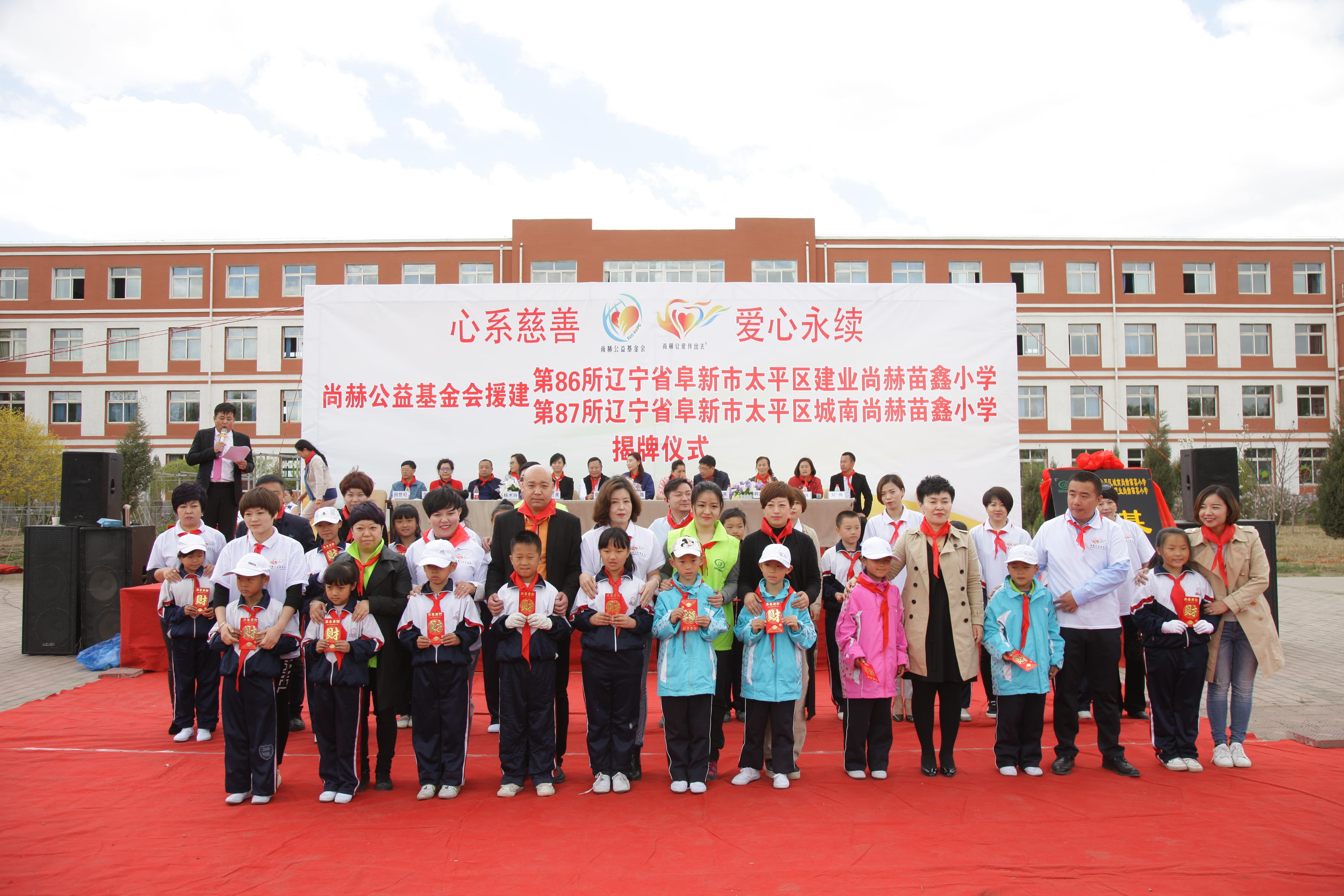 第86所 辽宁省阜新市太平区建业米兰在线网站苗鑫小学 第86所 辽宁省阜新市太平区建业米兰在线网站苗鑫小学