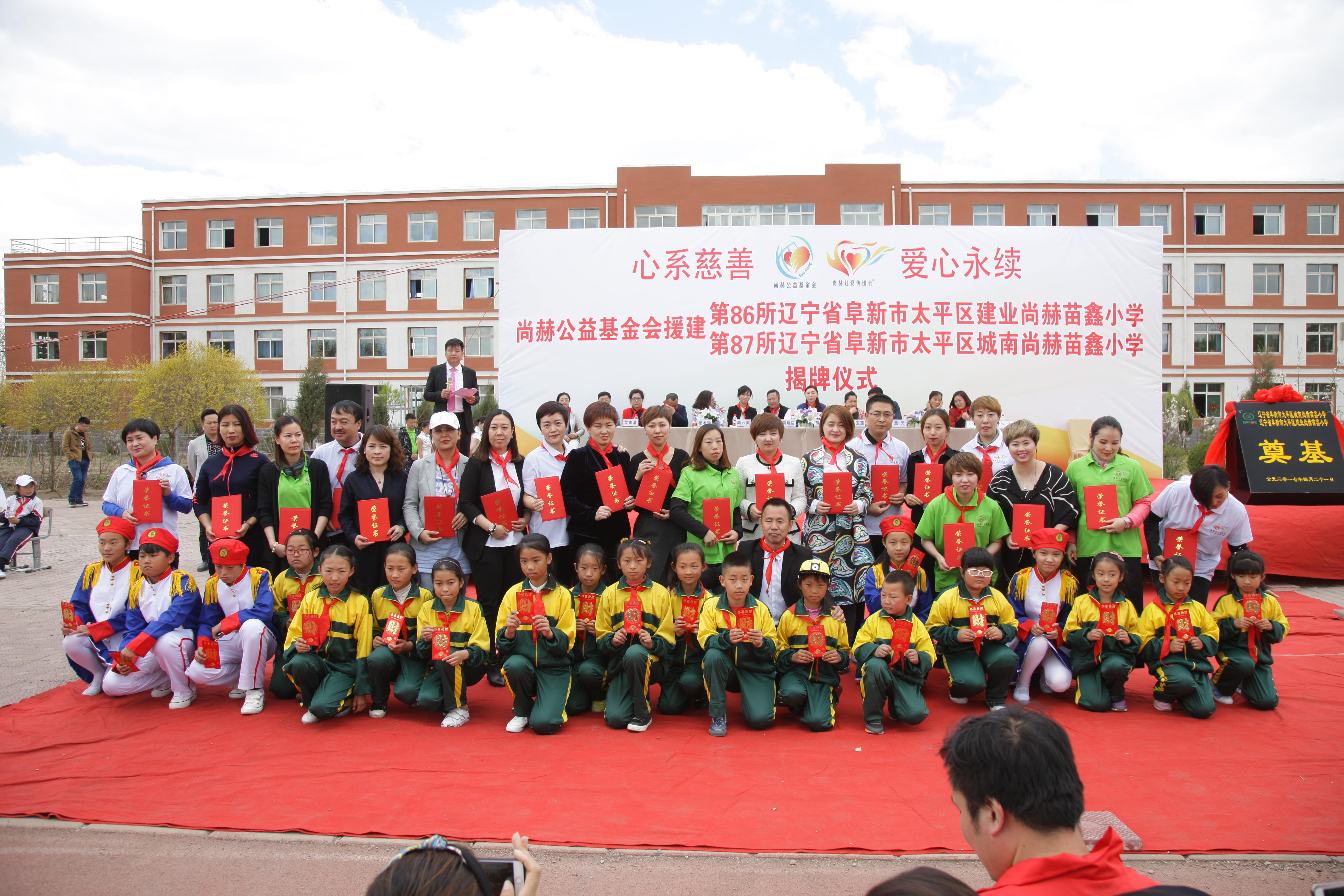 第86所 辽宁省阜新市太平区建业米兰在线网站苗鑫小学 第86所 辽宁省阜新市太平区建业米兰在线网站苗鑫小学