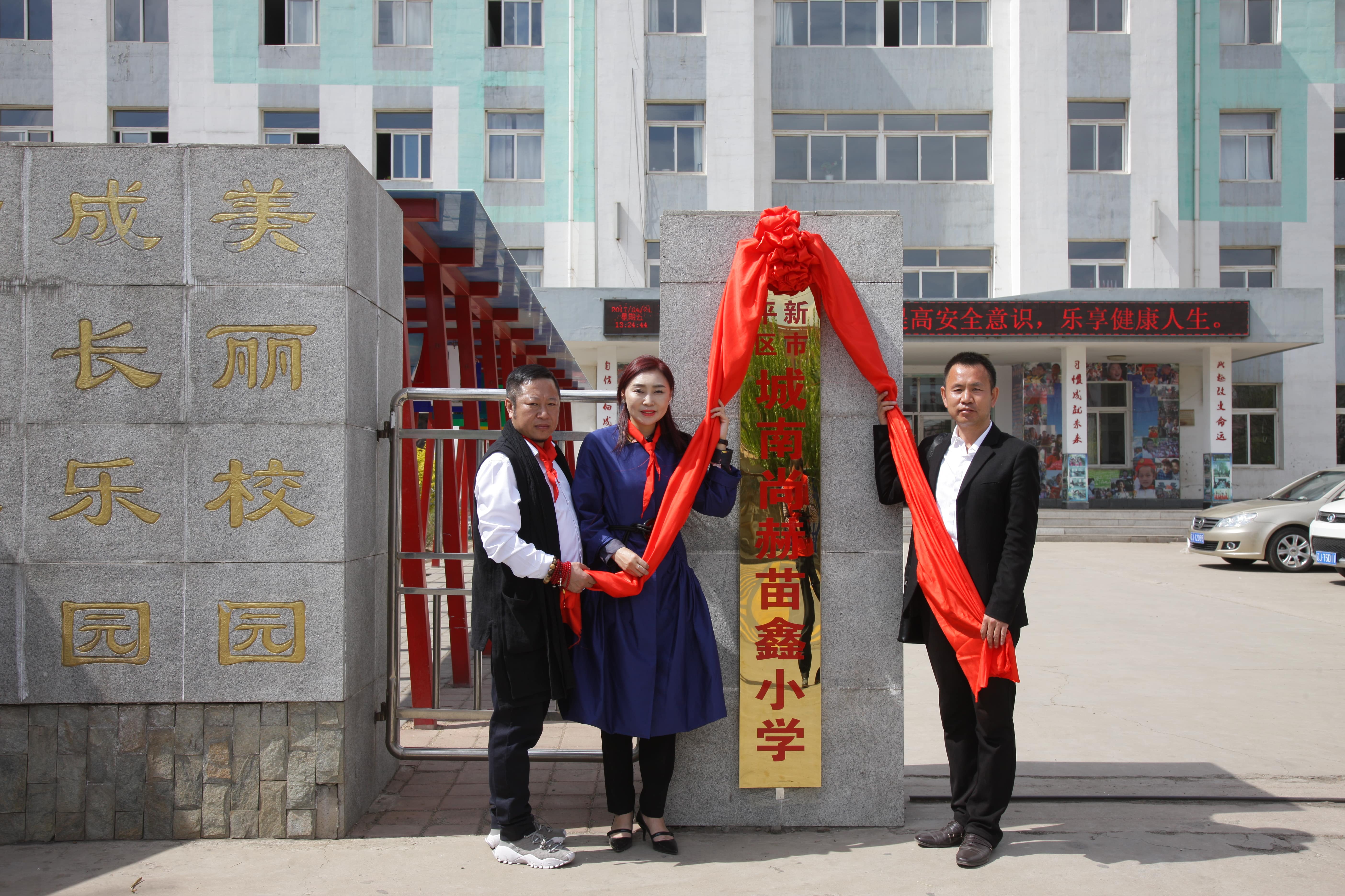 第86所 辽宁省阜新市太平区建业米兰在线网站苗鑫小学 第86所 辽宁省阜新市太平区建业米兰在线网站苗鑫小学