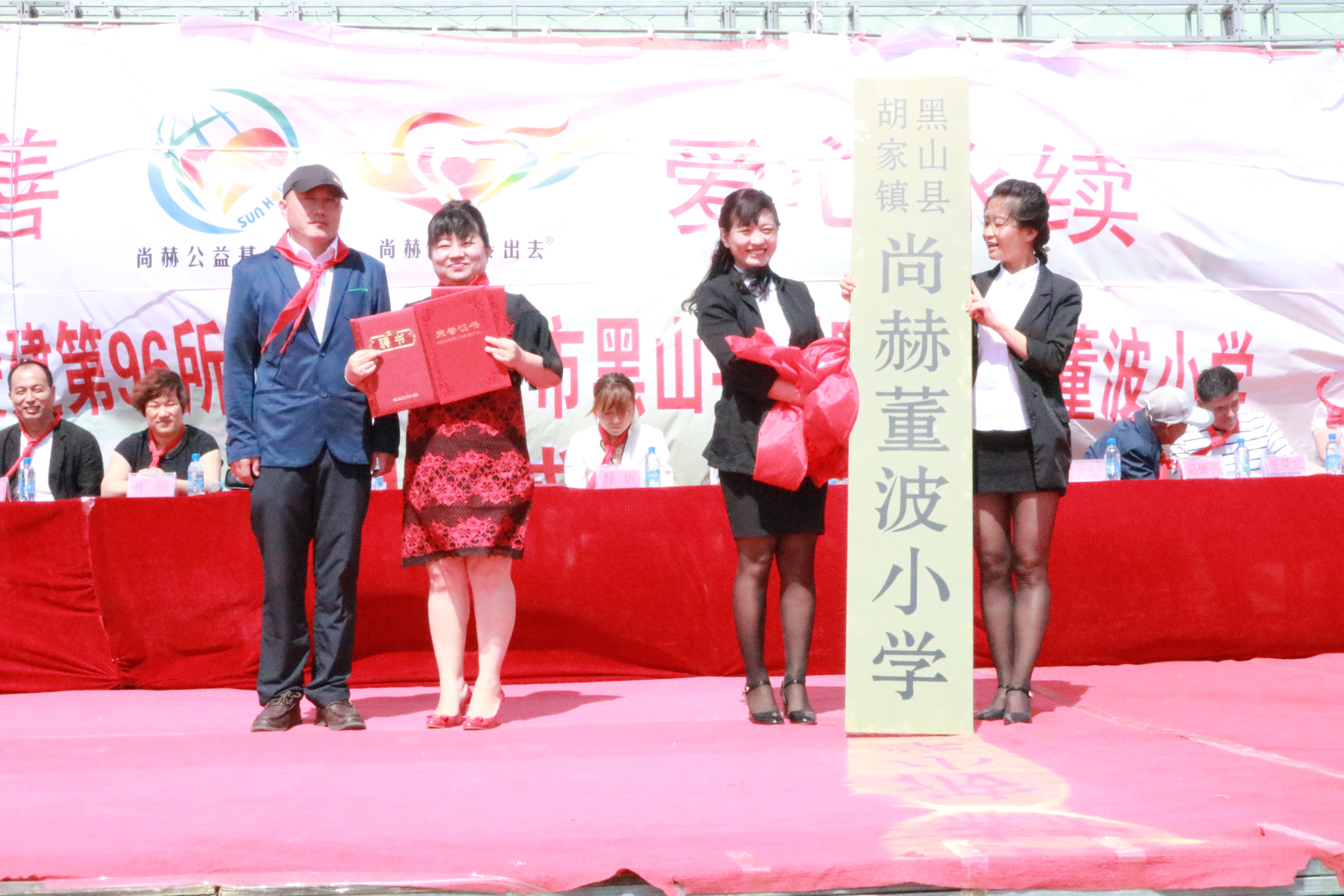 第96所 锦州市黑山县胡家镇米兰在线网站董波小学