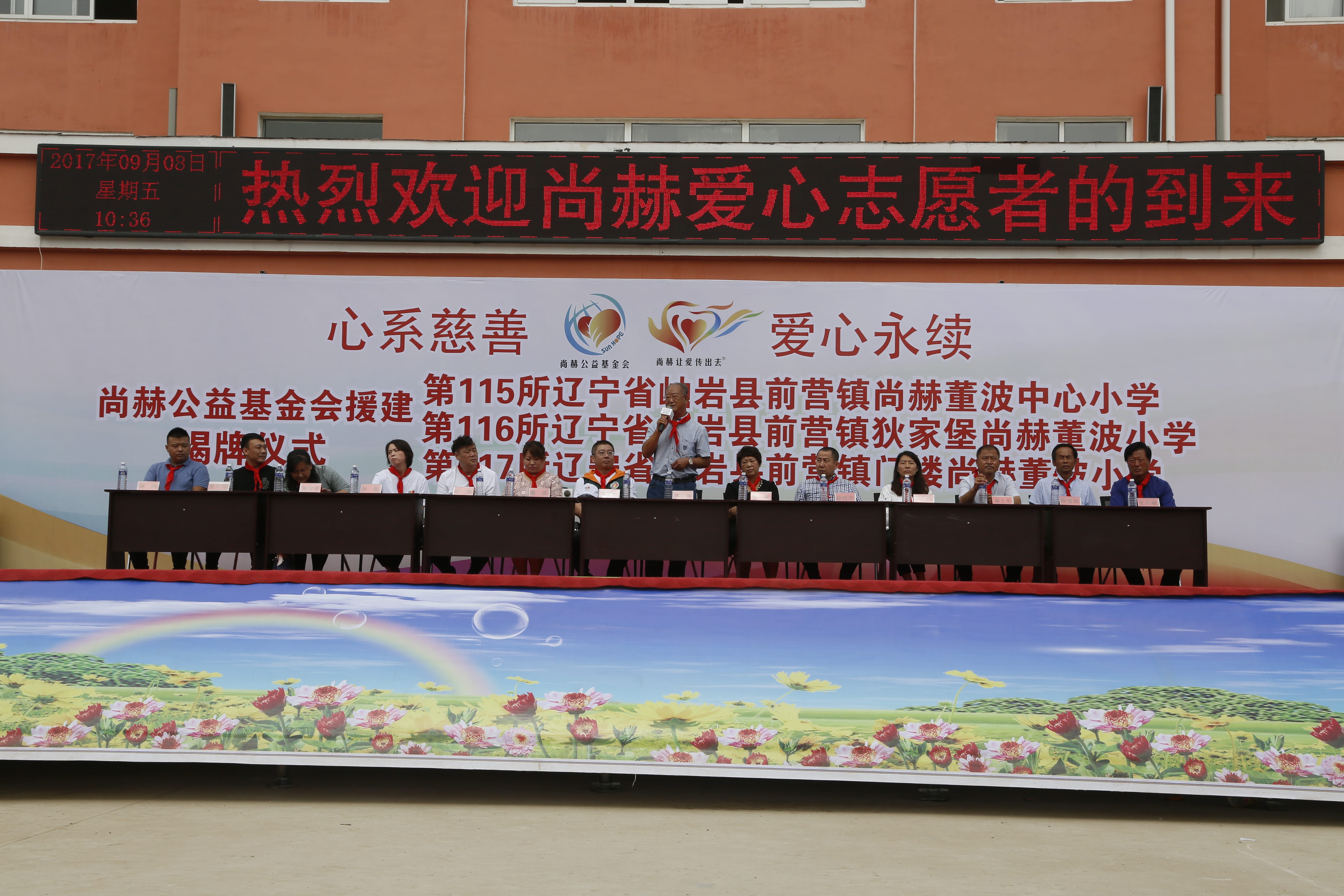 第115所 岫岩县前营镇米兰在线网站董波中心小学