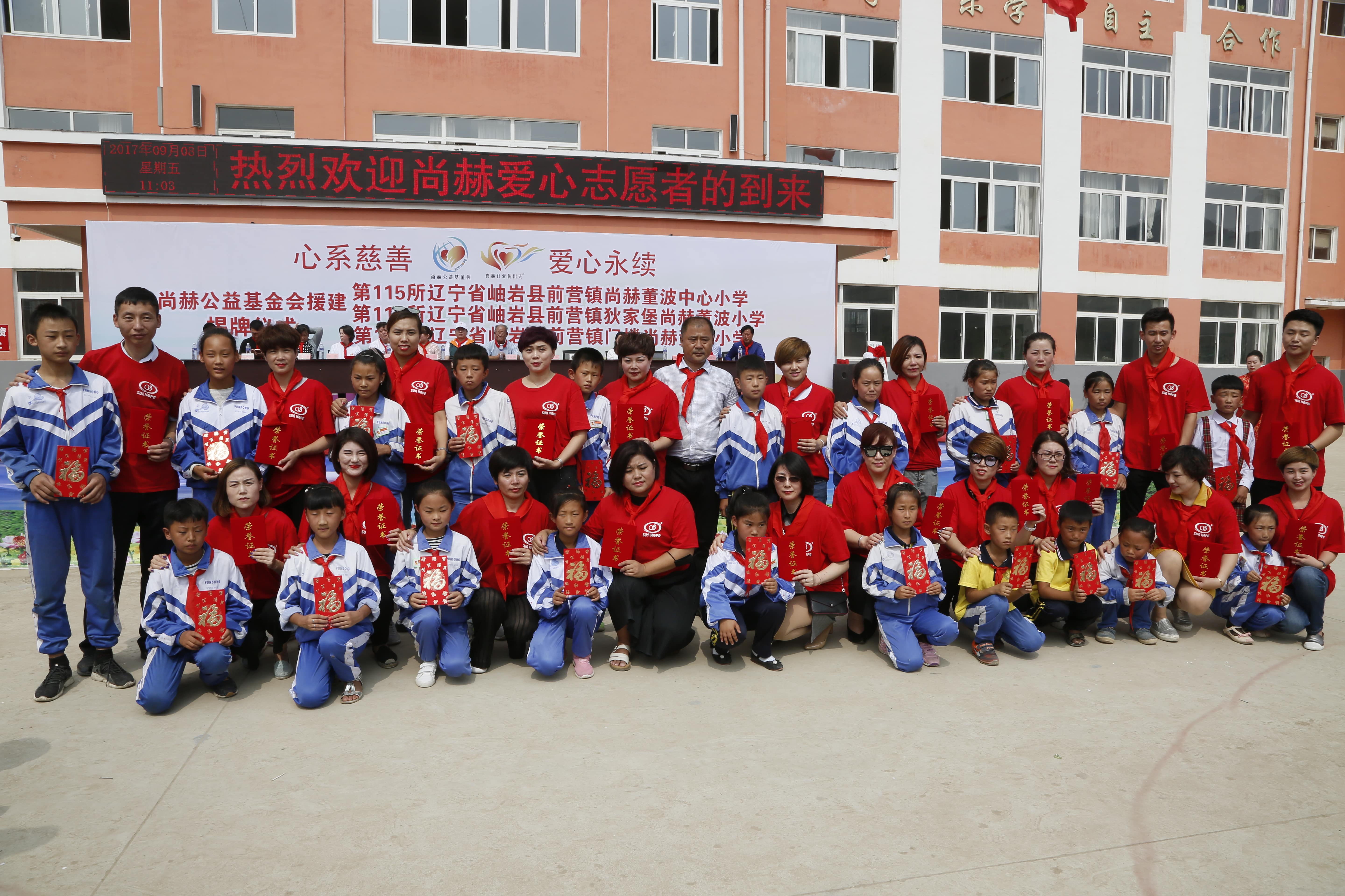 第115所 岫岩县前营镇米兰在线网站董波中心小学