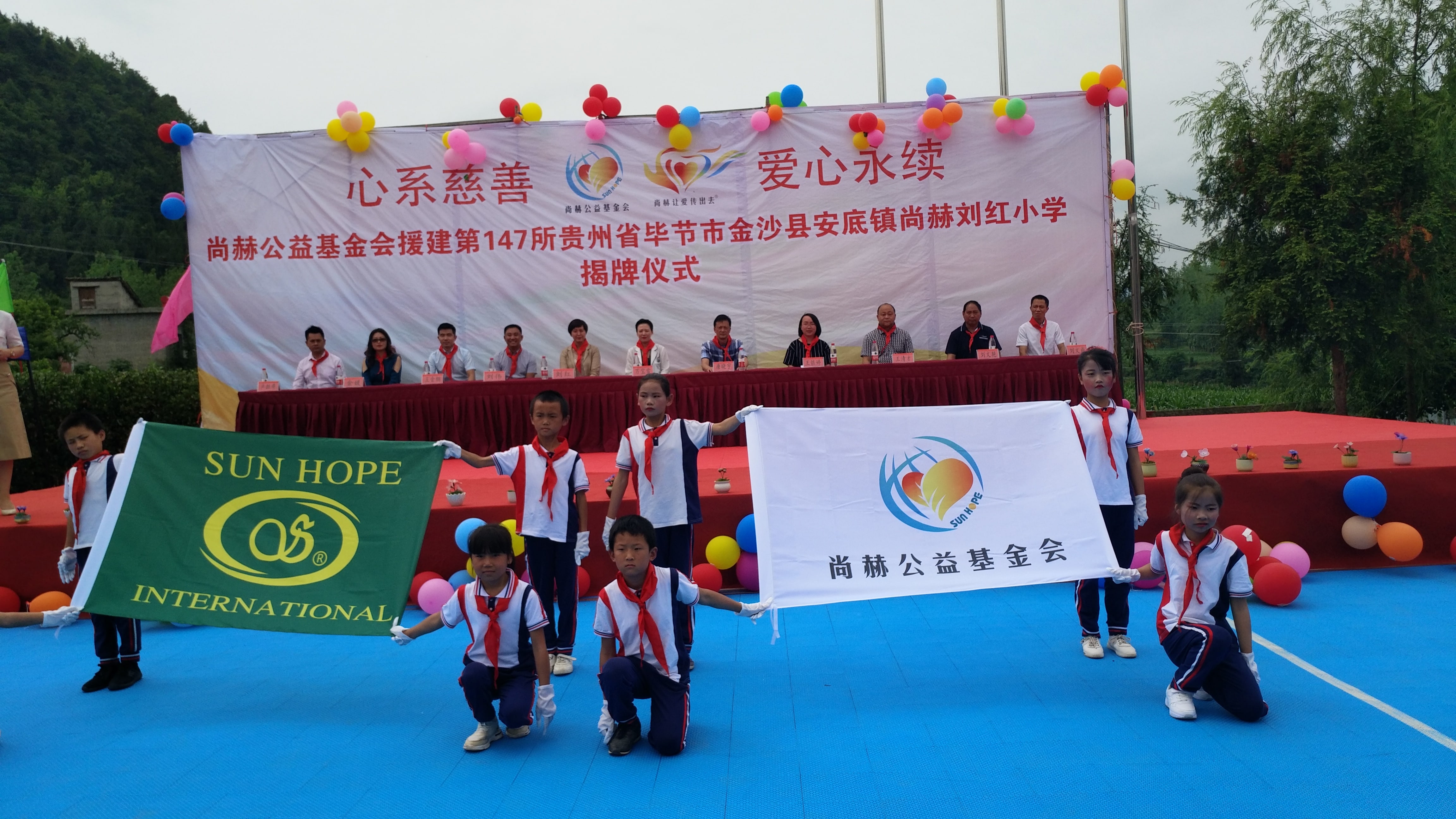 第147所 毕节市金沙县安底镇米兰在线网站刘红小学