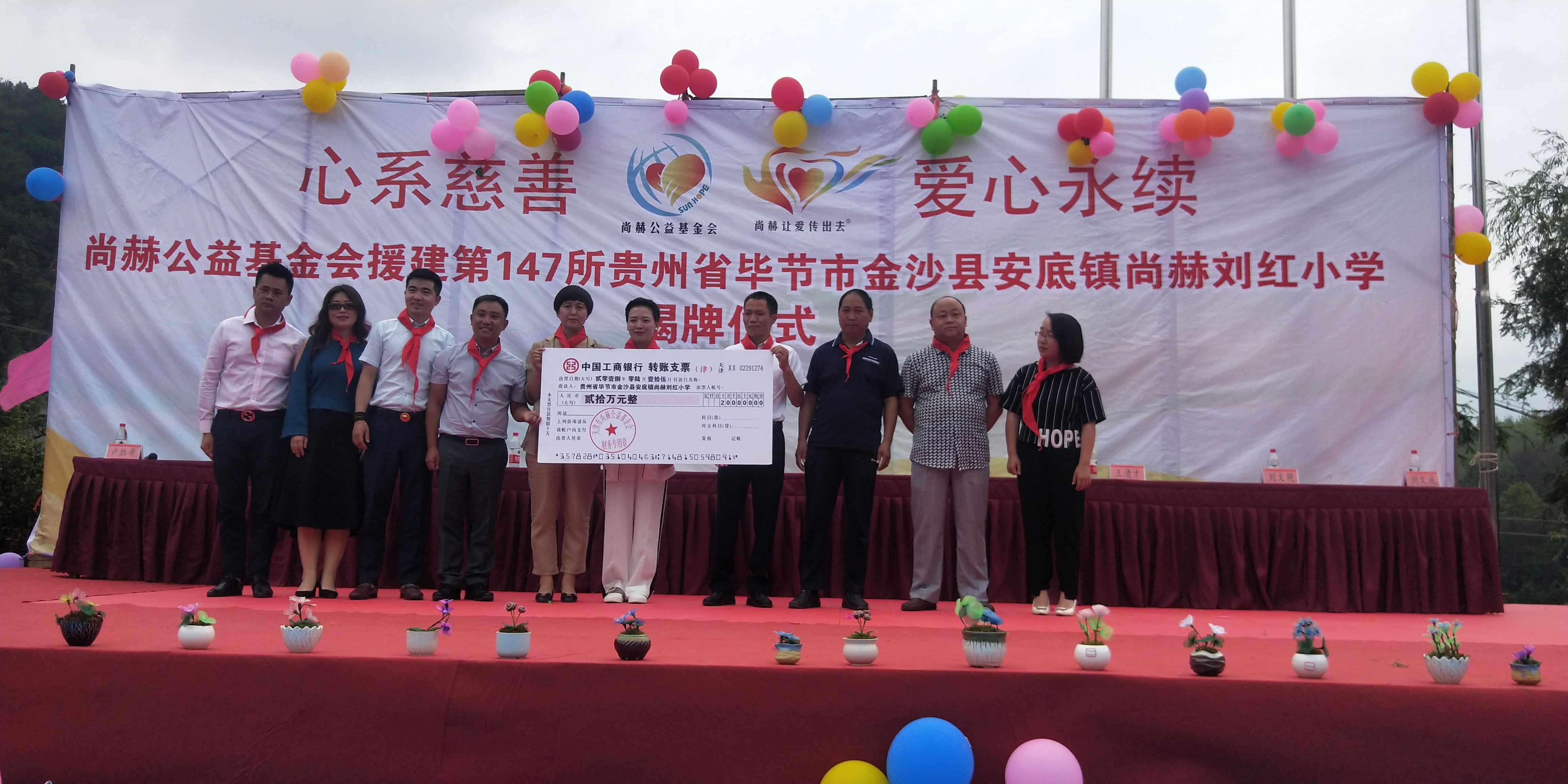 第147所 毕节市金沙县安底镇米兰在线网站刘红小学