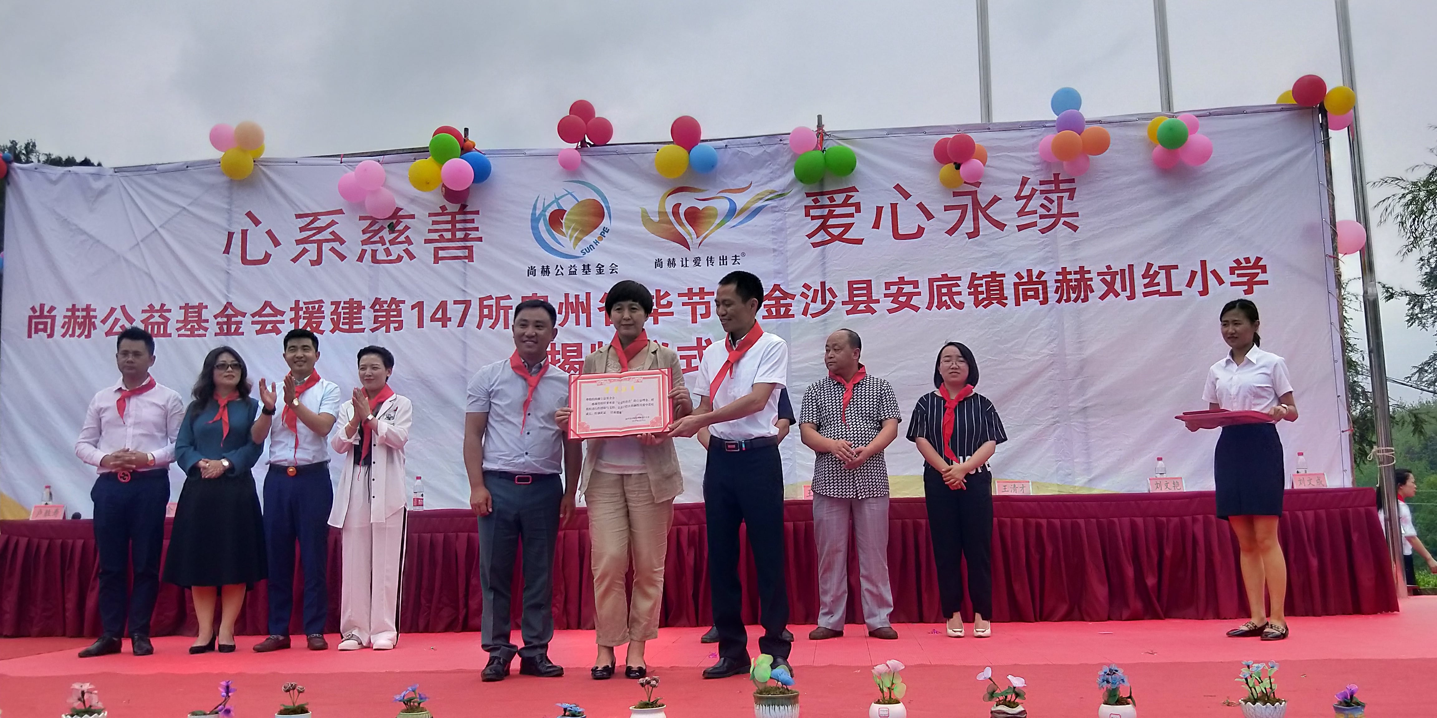 第147所 毕节市金沙县安底镇米兰在线网站刘红小学