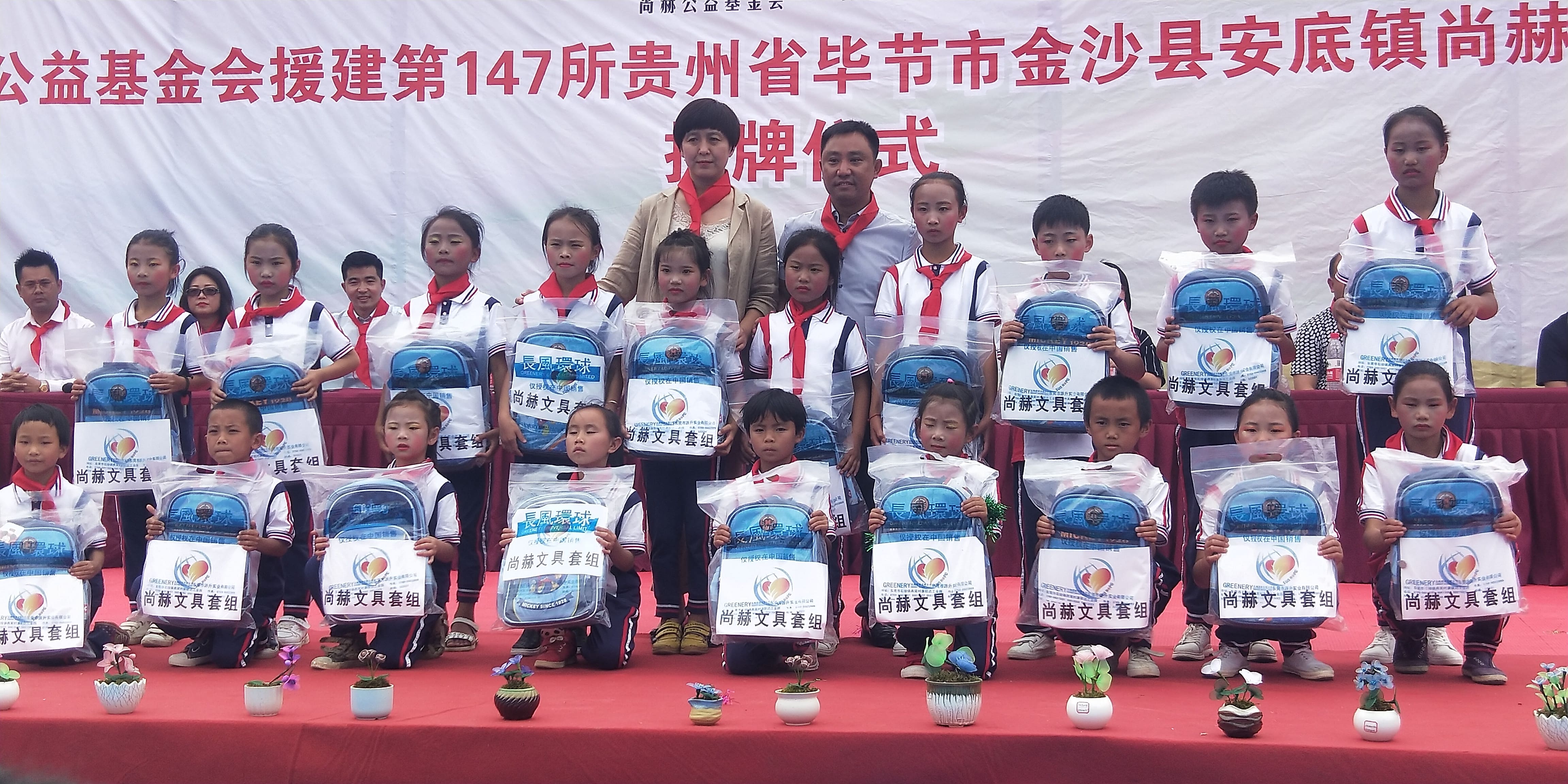 第147所 毕节市金沙县安底镇米兰在线网站刘红小学