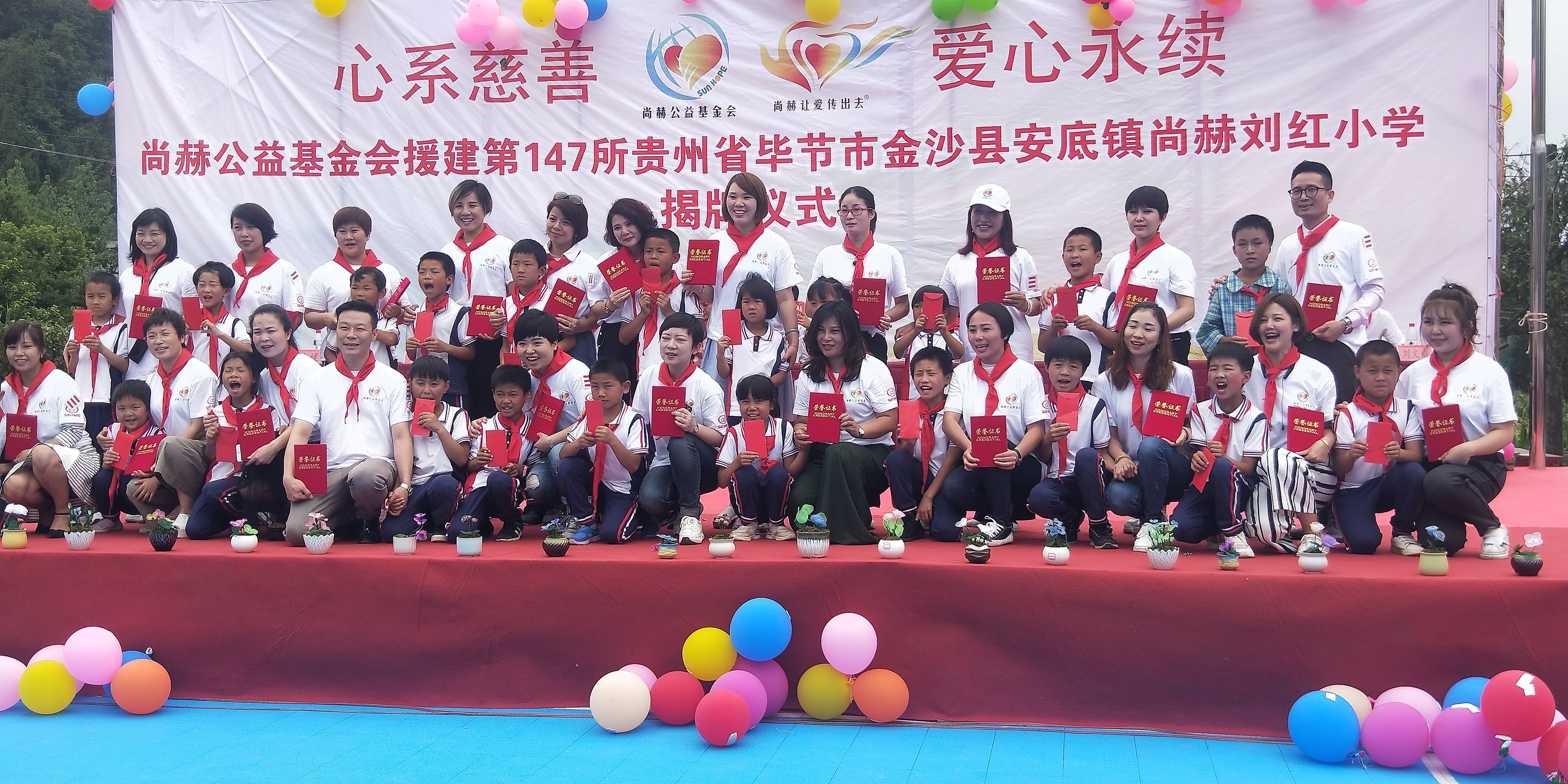 第147所 毕节市金沙县安底镇米兰在线网站刘红小学