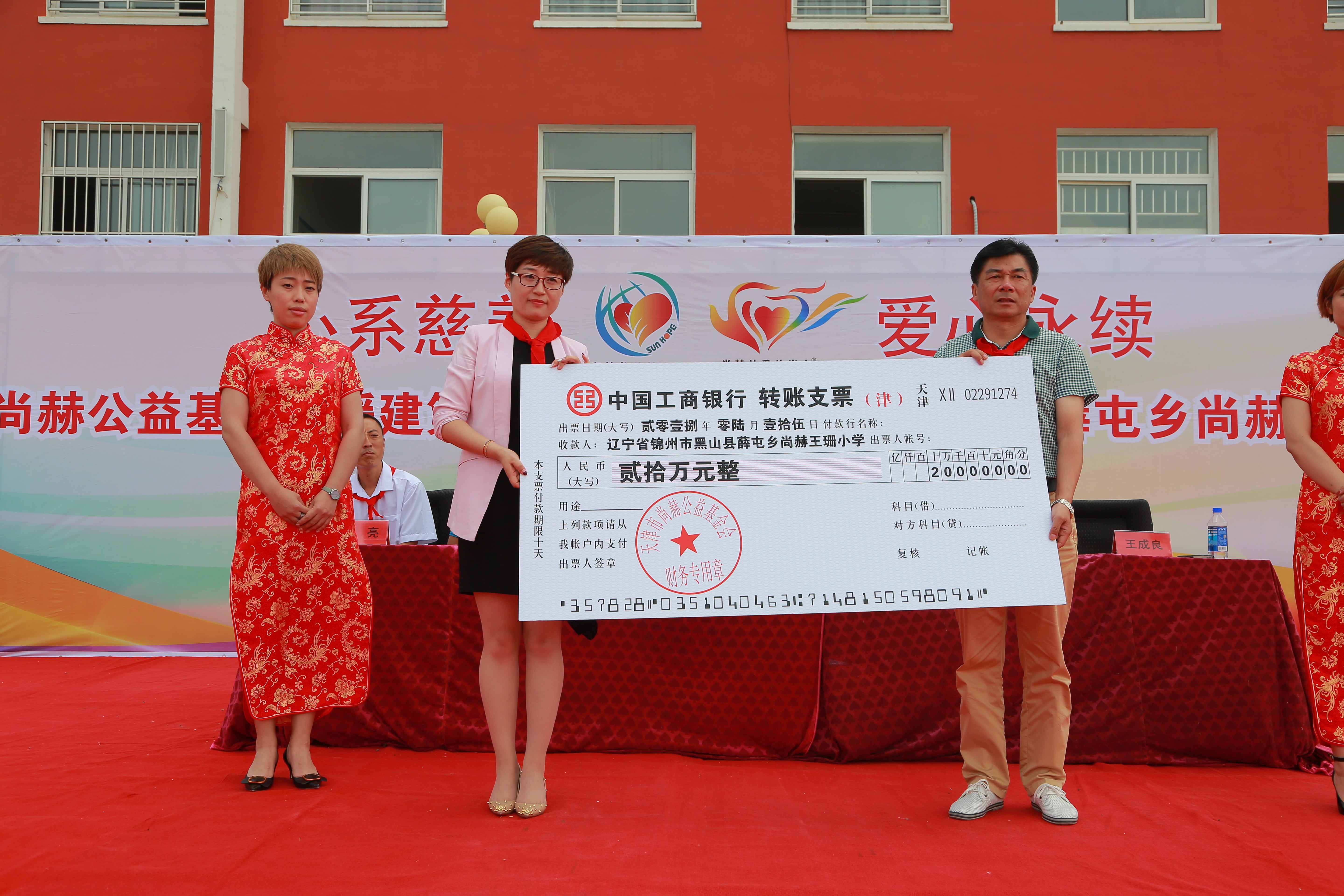 第150所 锦州市黑山县薛屯乡米兰在线网站王珊小学