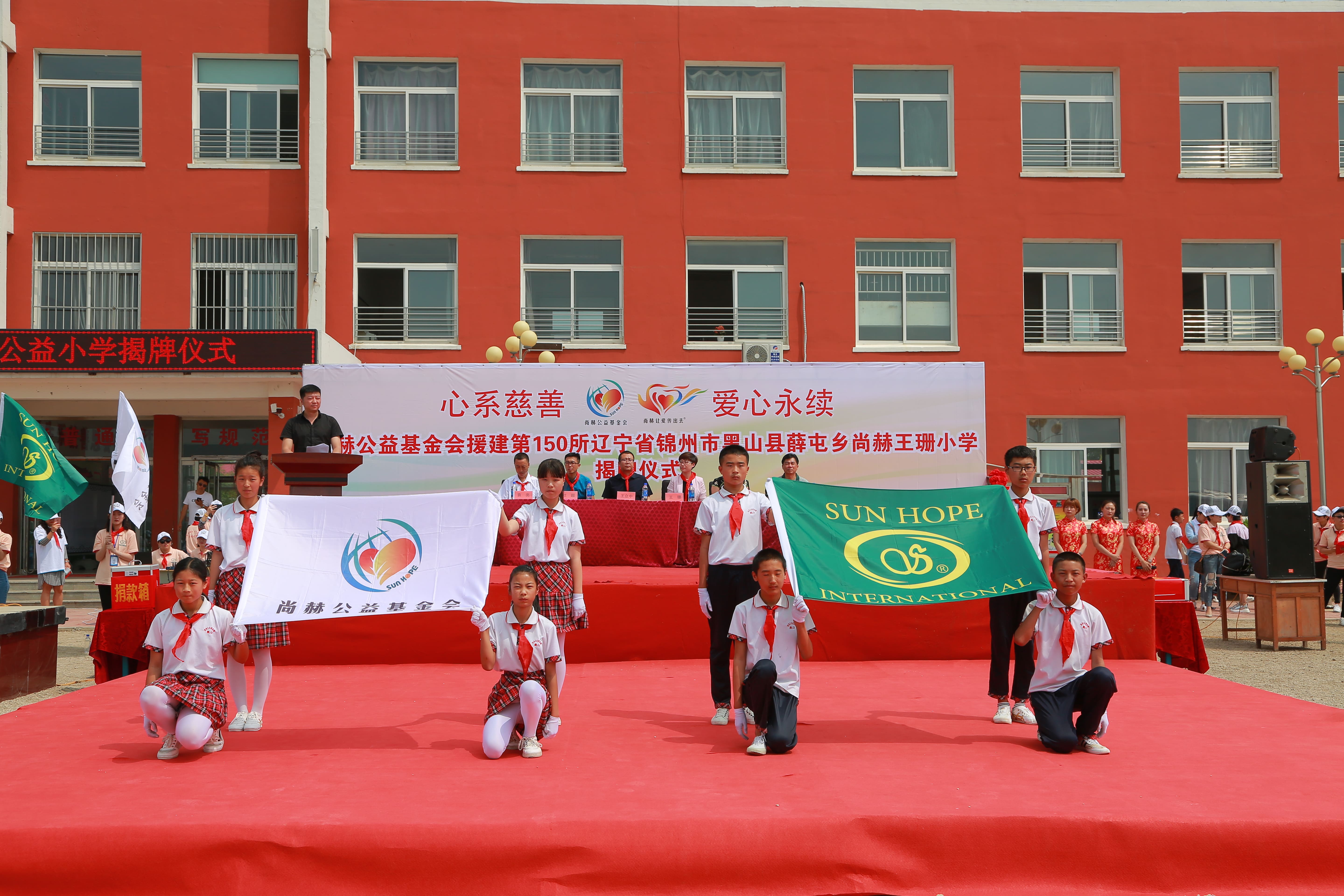 第150所 锦州市黑山县薛屯乡米兰在线网站王珊小学