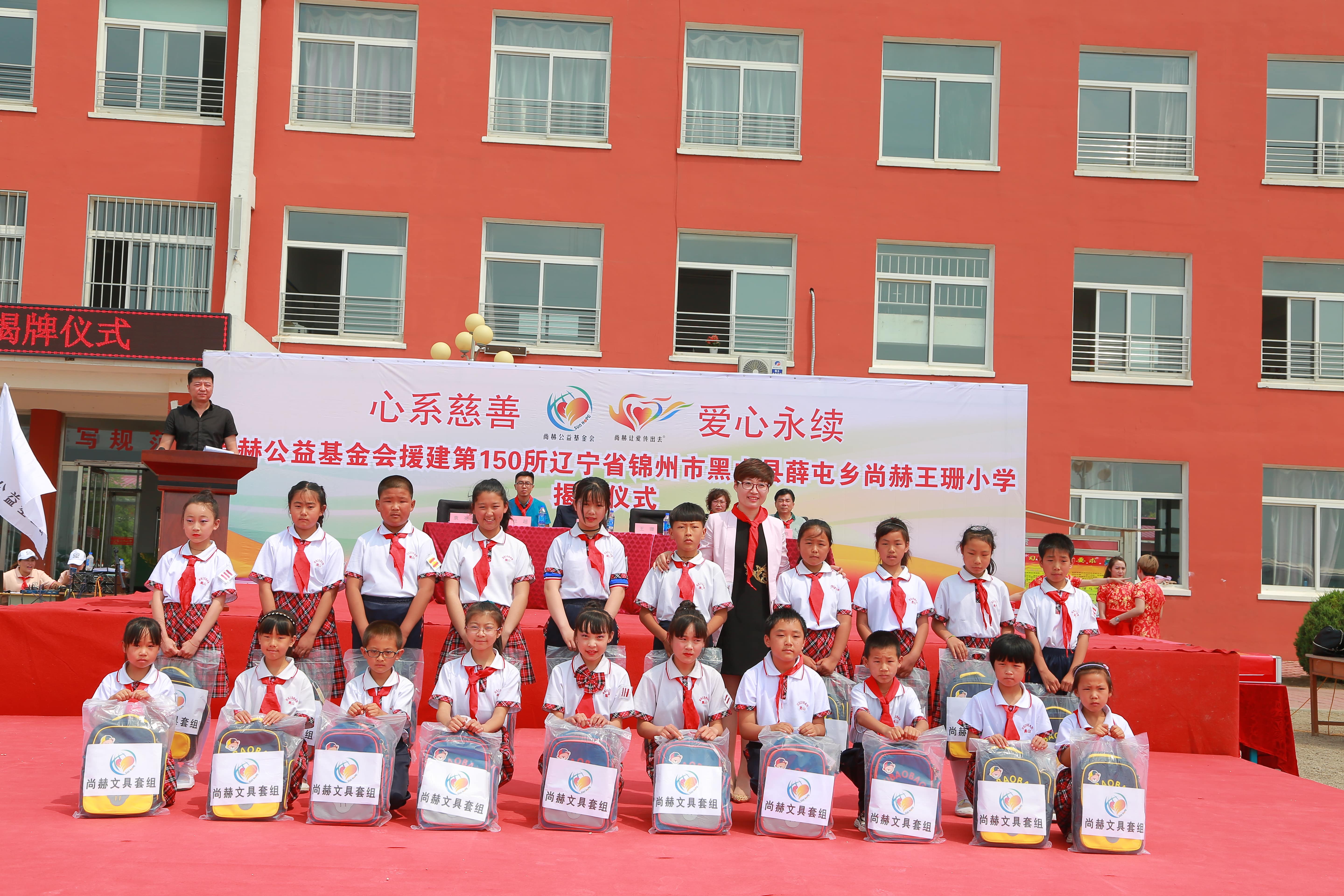 第150所 锦州市黑山县薛屯乡米兰在线网站王珊小学