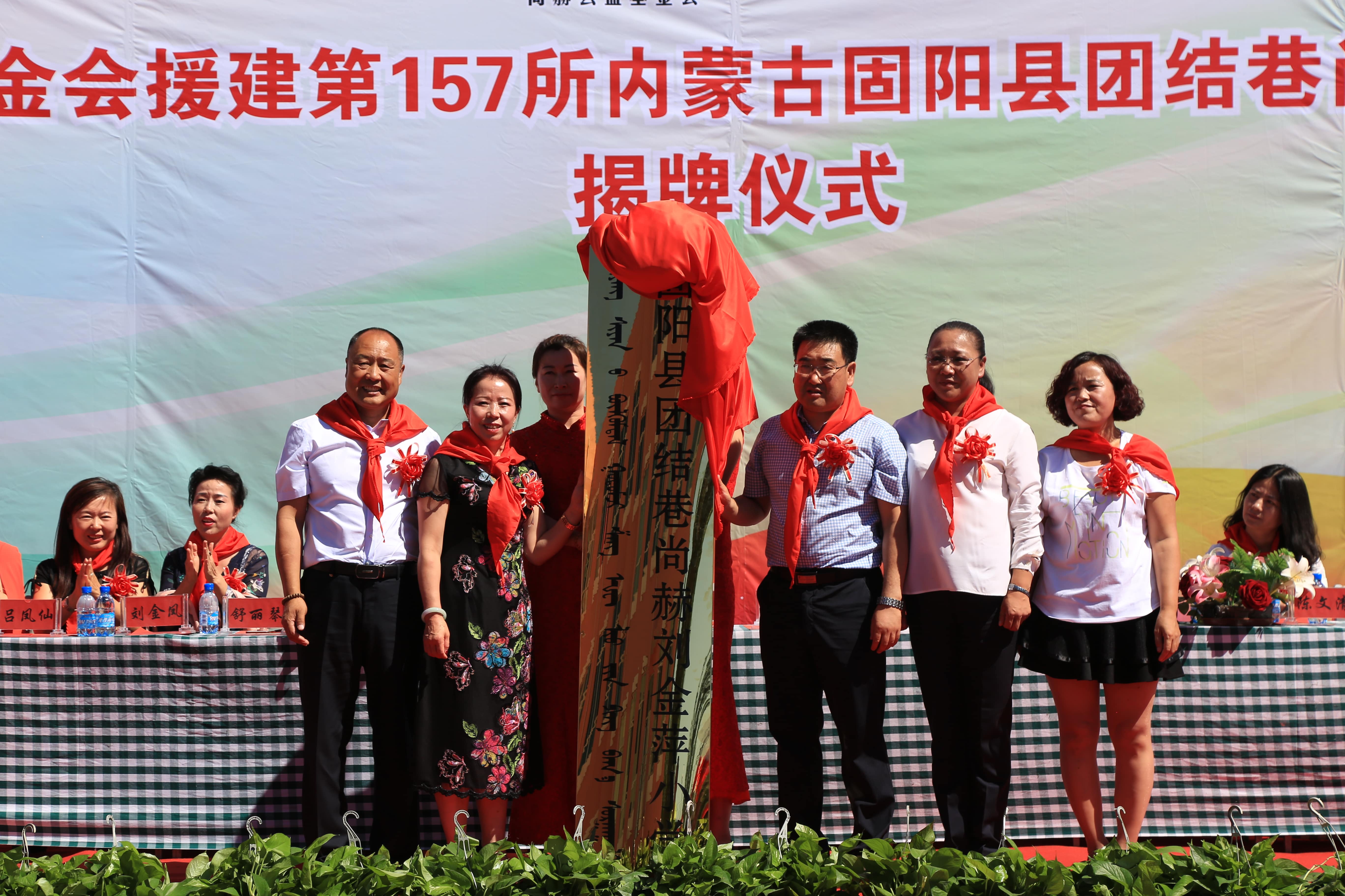 第157所 固阳县团结巷米兰在线网站刘金萍小学