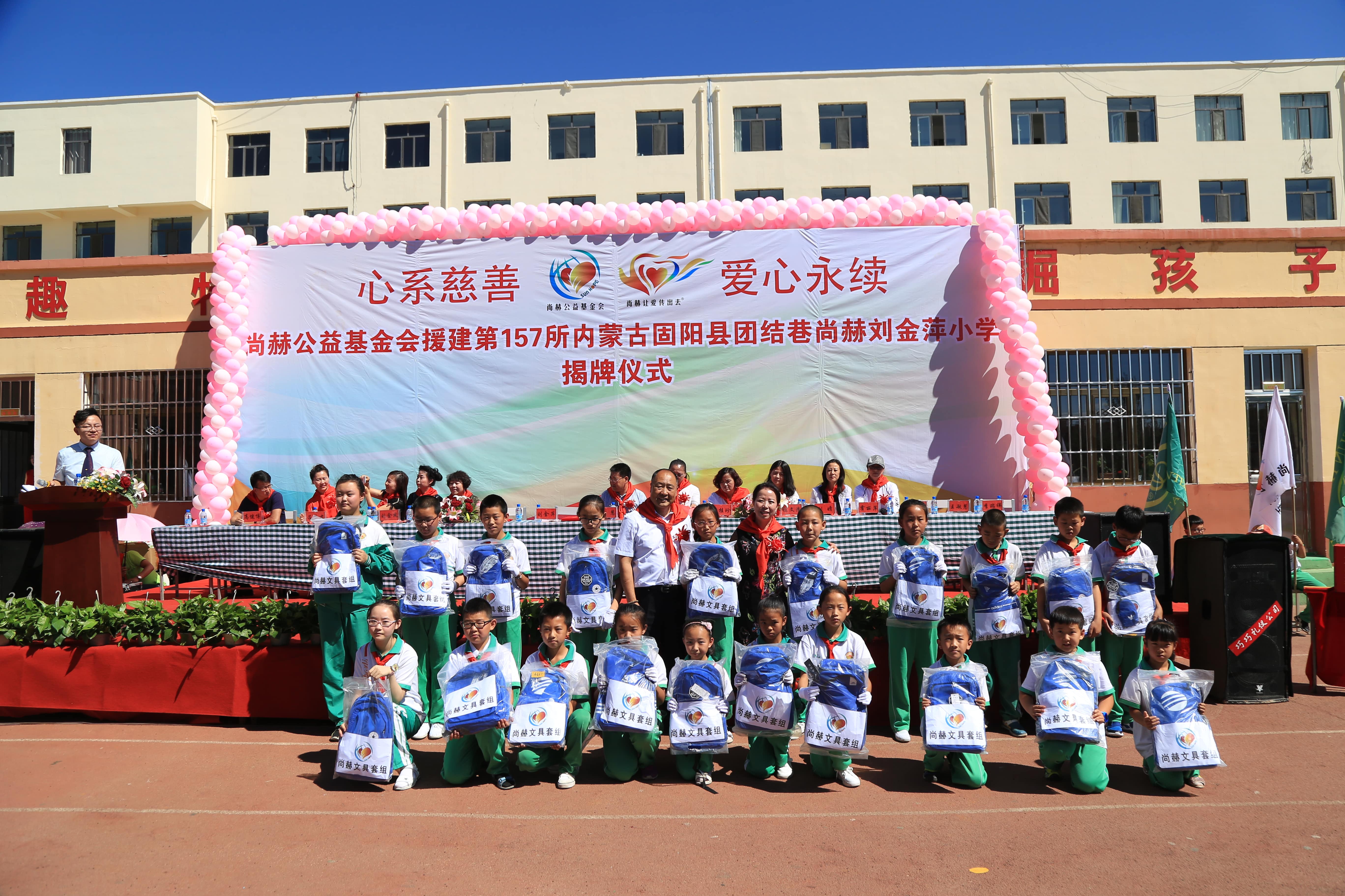 第157所 固阳县团结巷米兰在线网站刘金萍小学