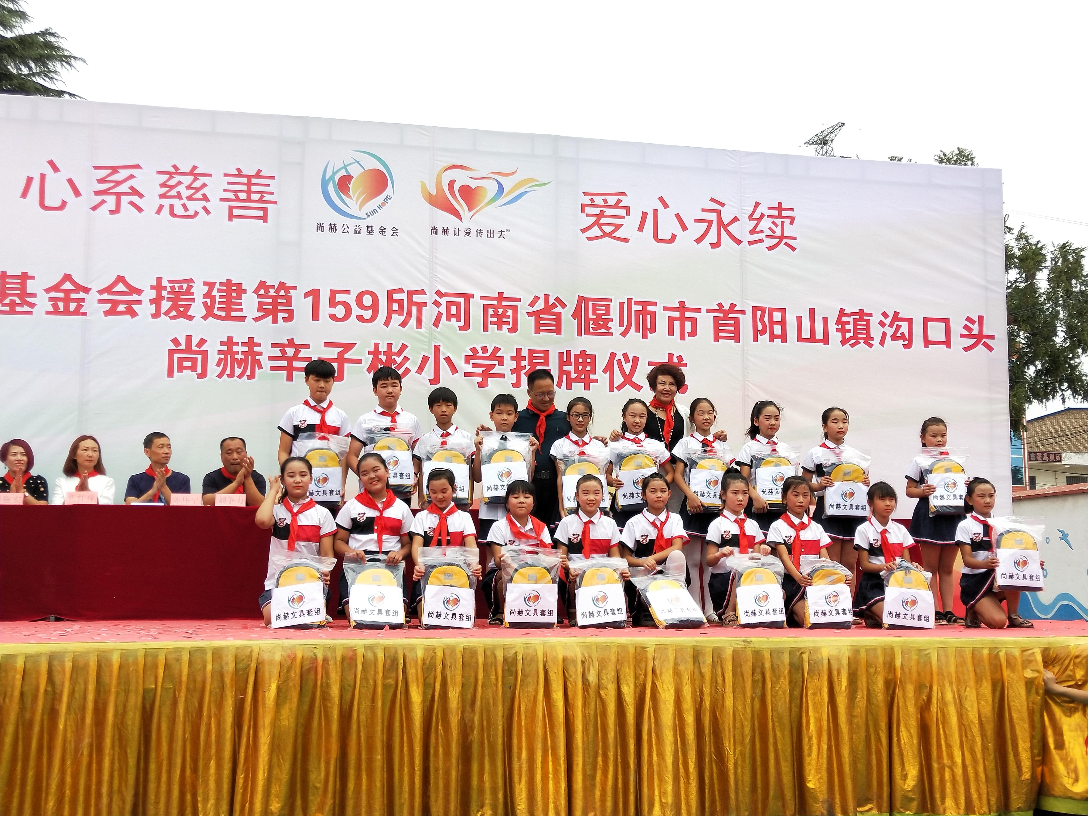 第159所 河南省偃师市首阳山镇沟口头米兰在线网站辛子彬小学 第159所 河南省偃师市首阳山镇沟口头米兰在线网站辛子彬小学