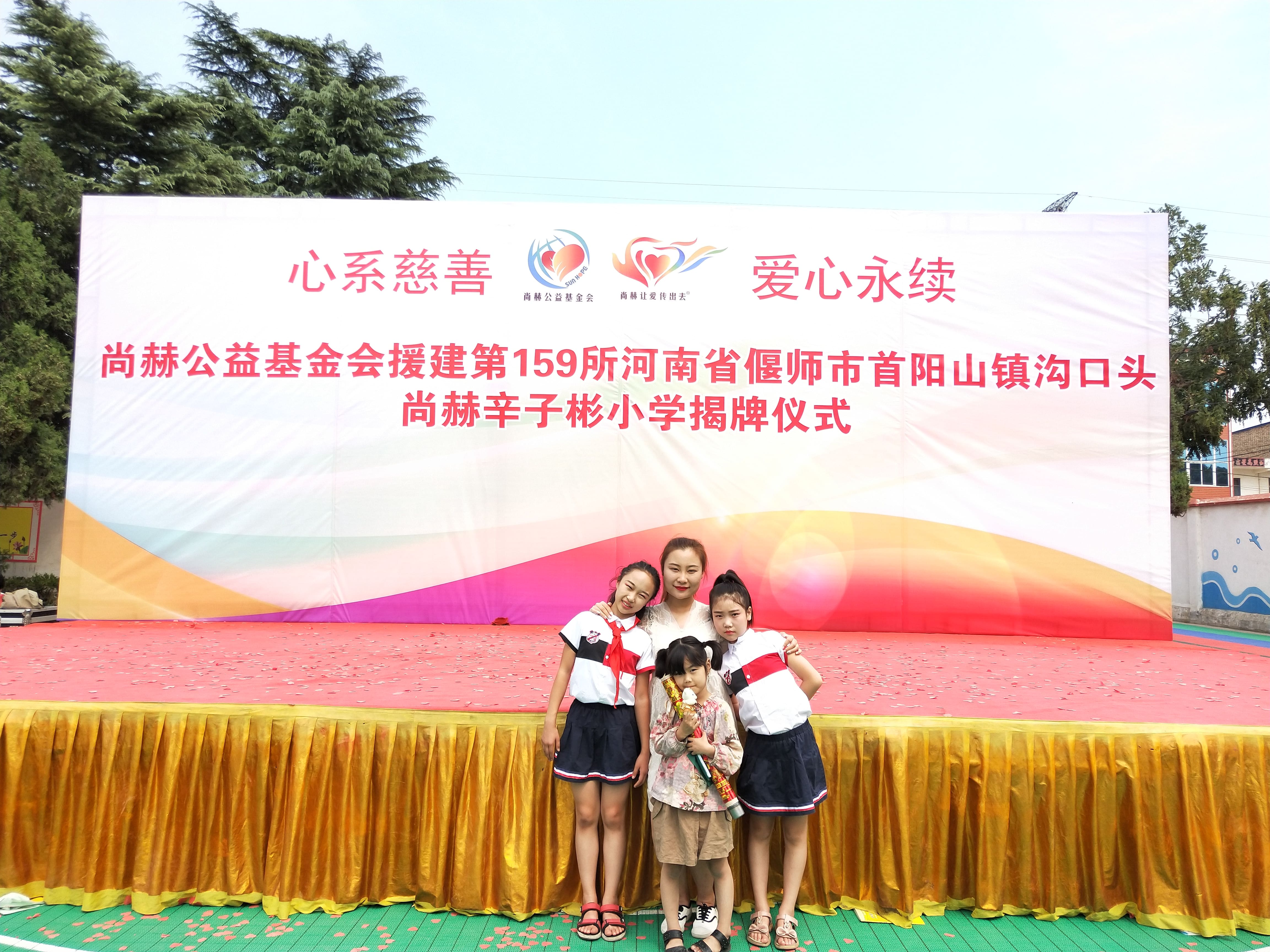 第159所 河南省偃师市首阳山镇沟口头米兰在线网站辛子彬小学 第159所 河南省偃师市首阳山镇沟口头米兰在线网站辛子彬小学