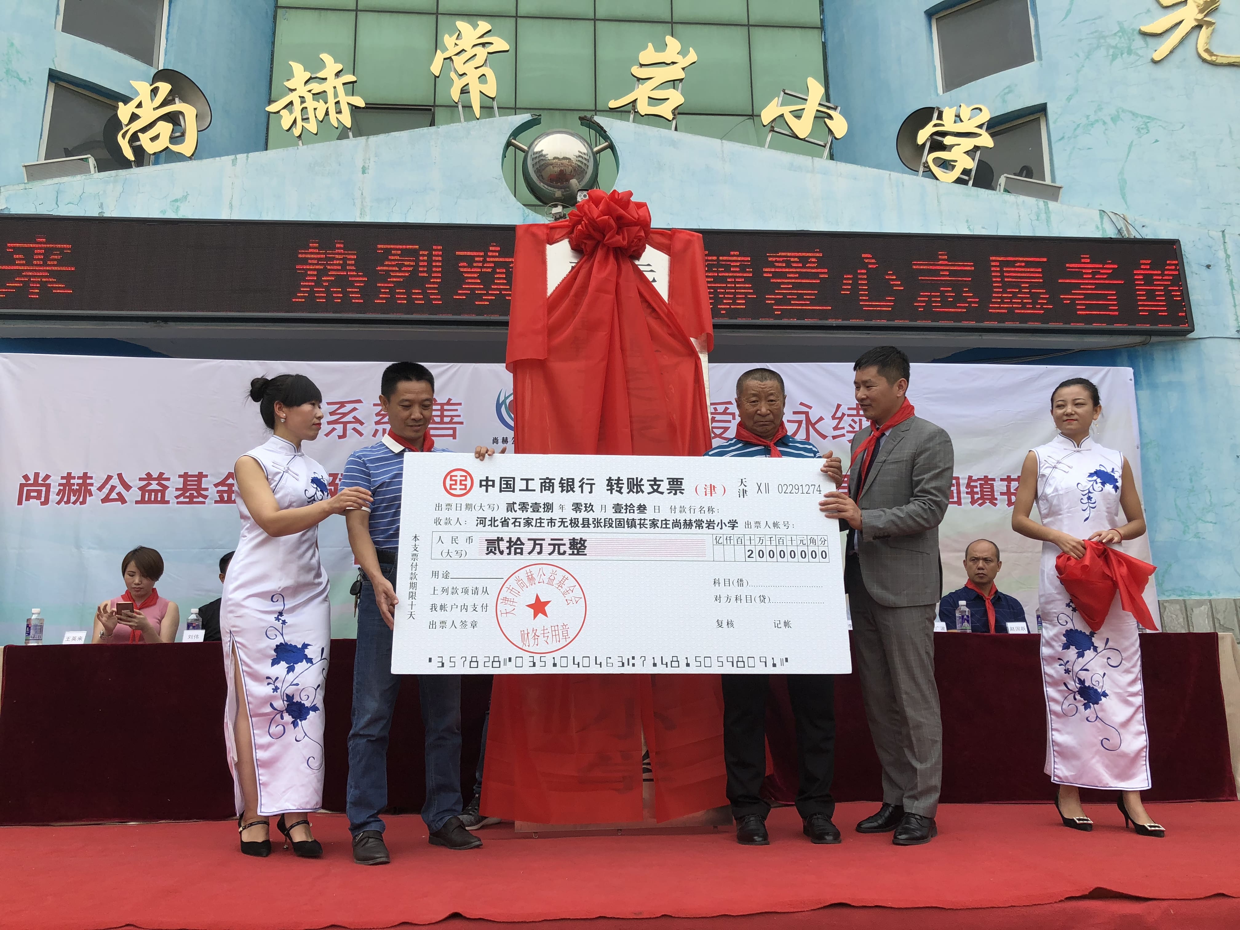 第161所 石家庄市无极县张段固镇苌家庄米兰在线网站常岩小学