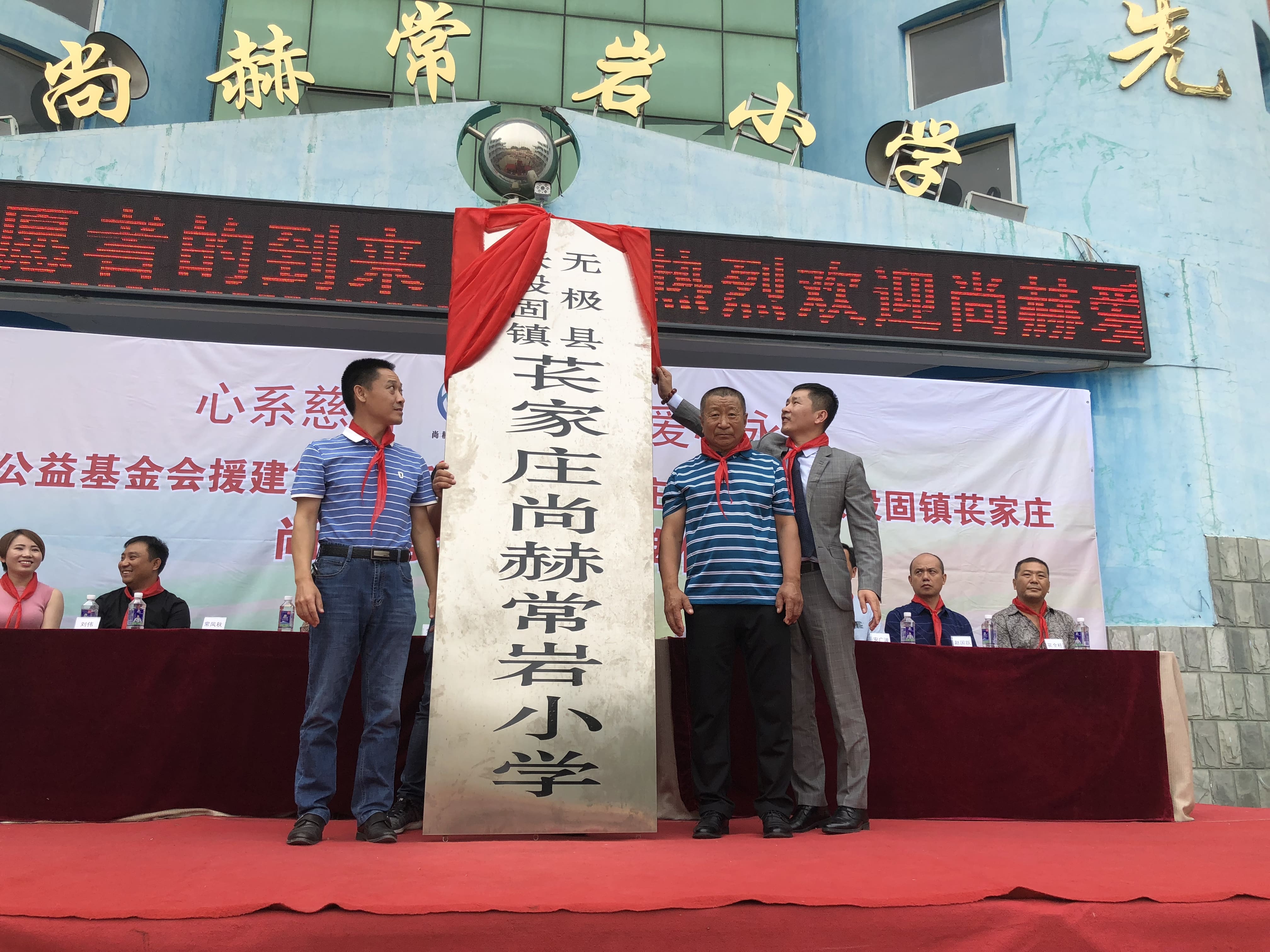 第161所 石家庄市无极县张段固镇苌家庄米兰在线网站常岩小学