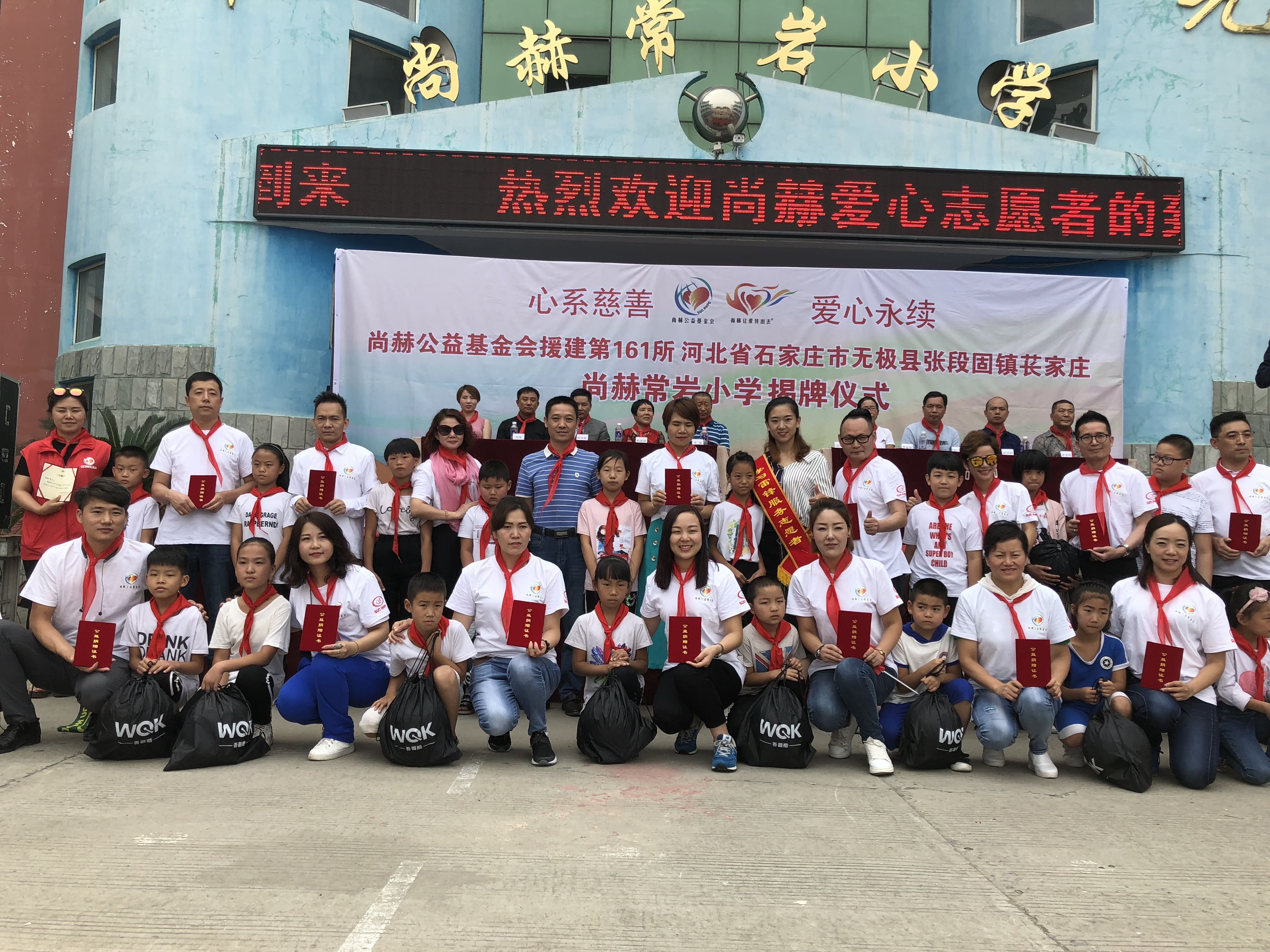 第161所 石家庄市无极县张段固镇苌家庄米兰在线网站常岩小学