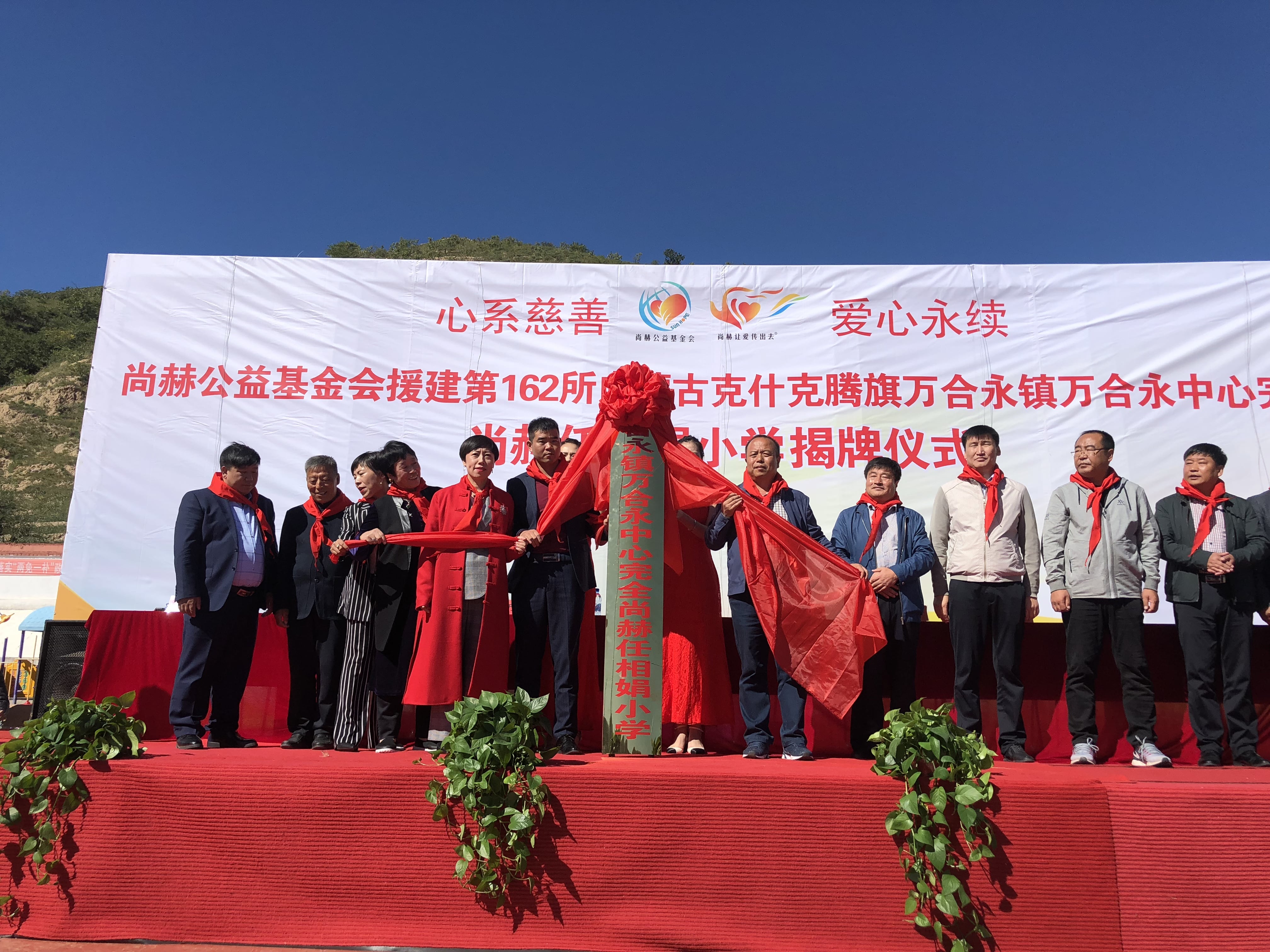 第162所 克什克腾旗万合永镇万合永中心完全米兰在线网站任相娟小学