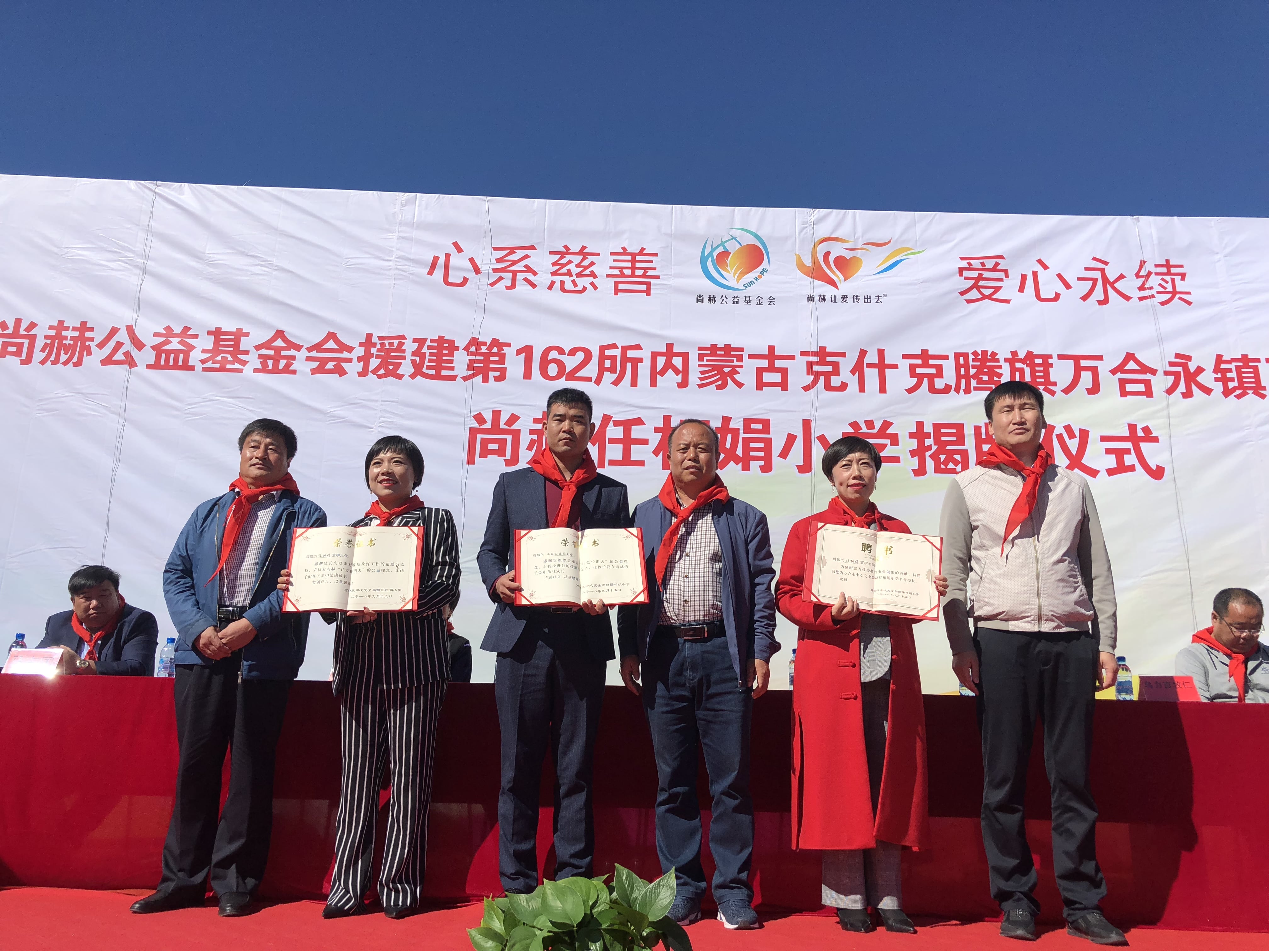 第162所 克什克腾旗万合永镇万合永中心完全米兰在线网站任相娟小学