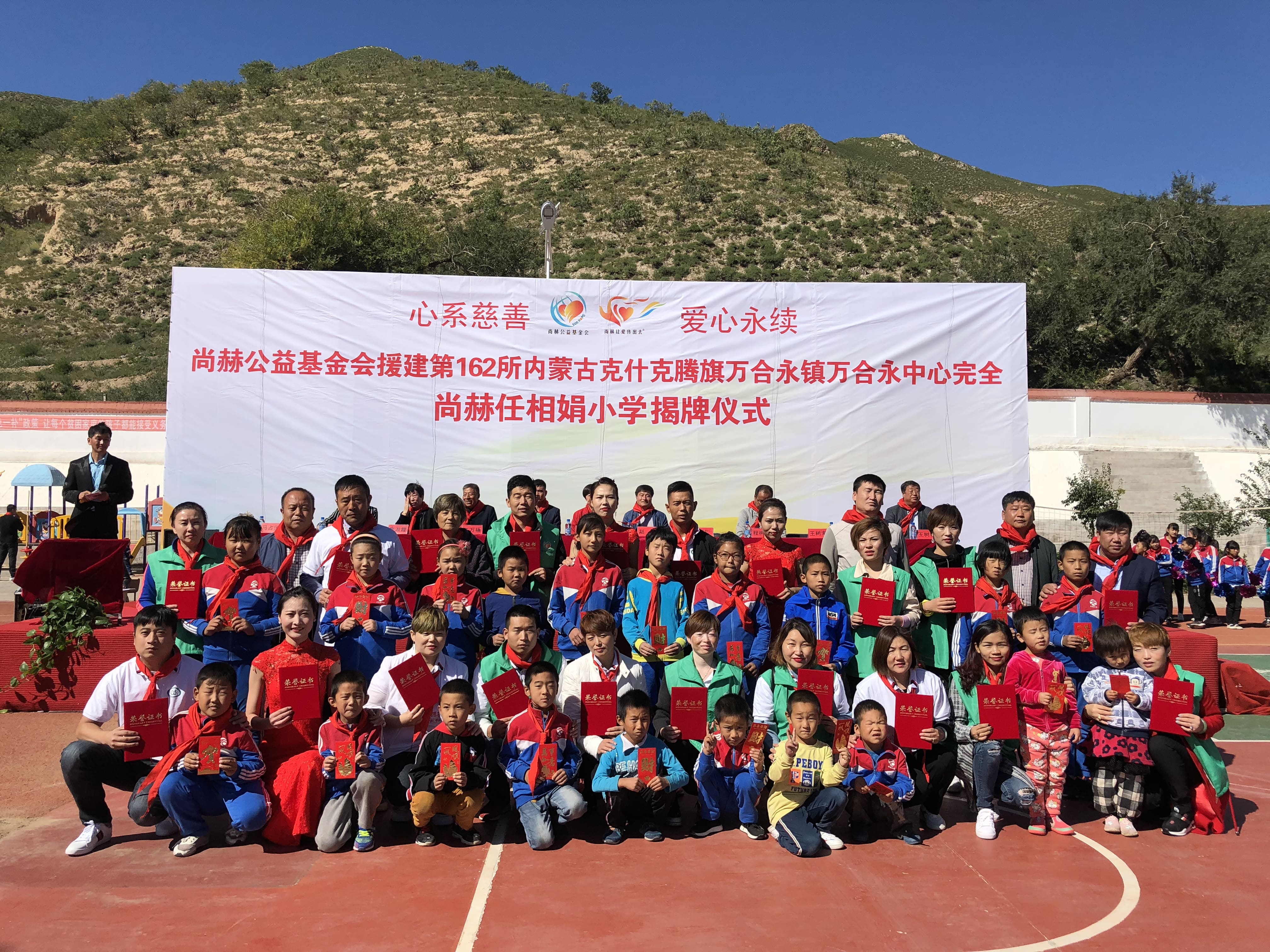 第162所 克什克腾旗万合永镇万合永中心完全米兰在线网站任相娟小学