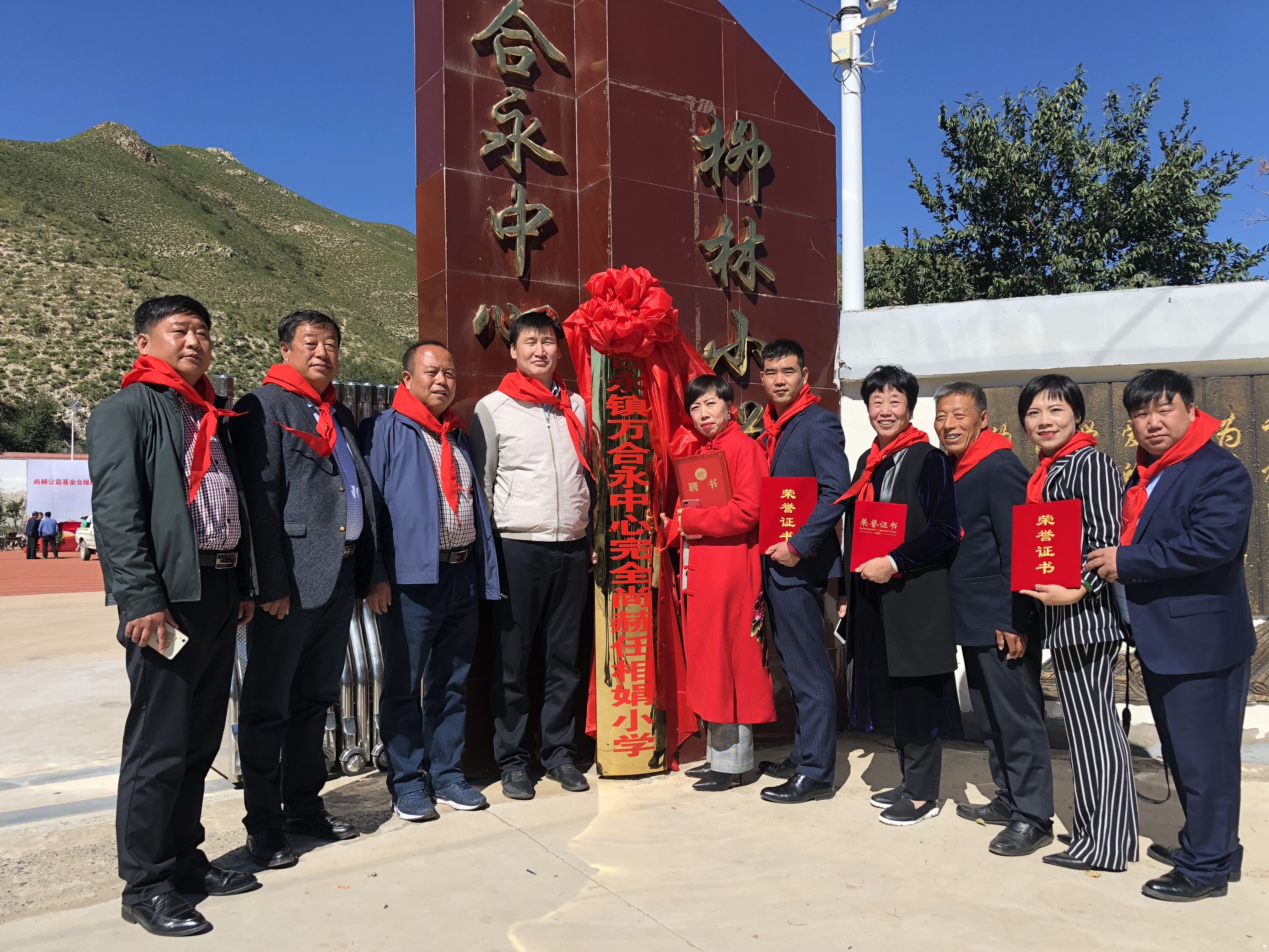 第162所 克什克腾旗万合永镇万合永中心完全米兰在线网站任相娟小学