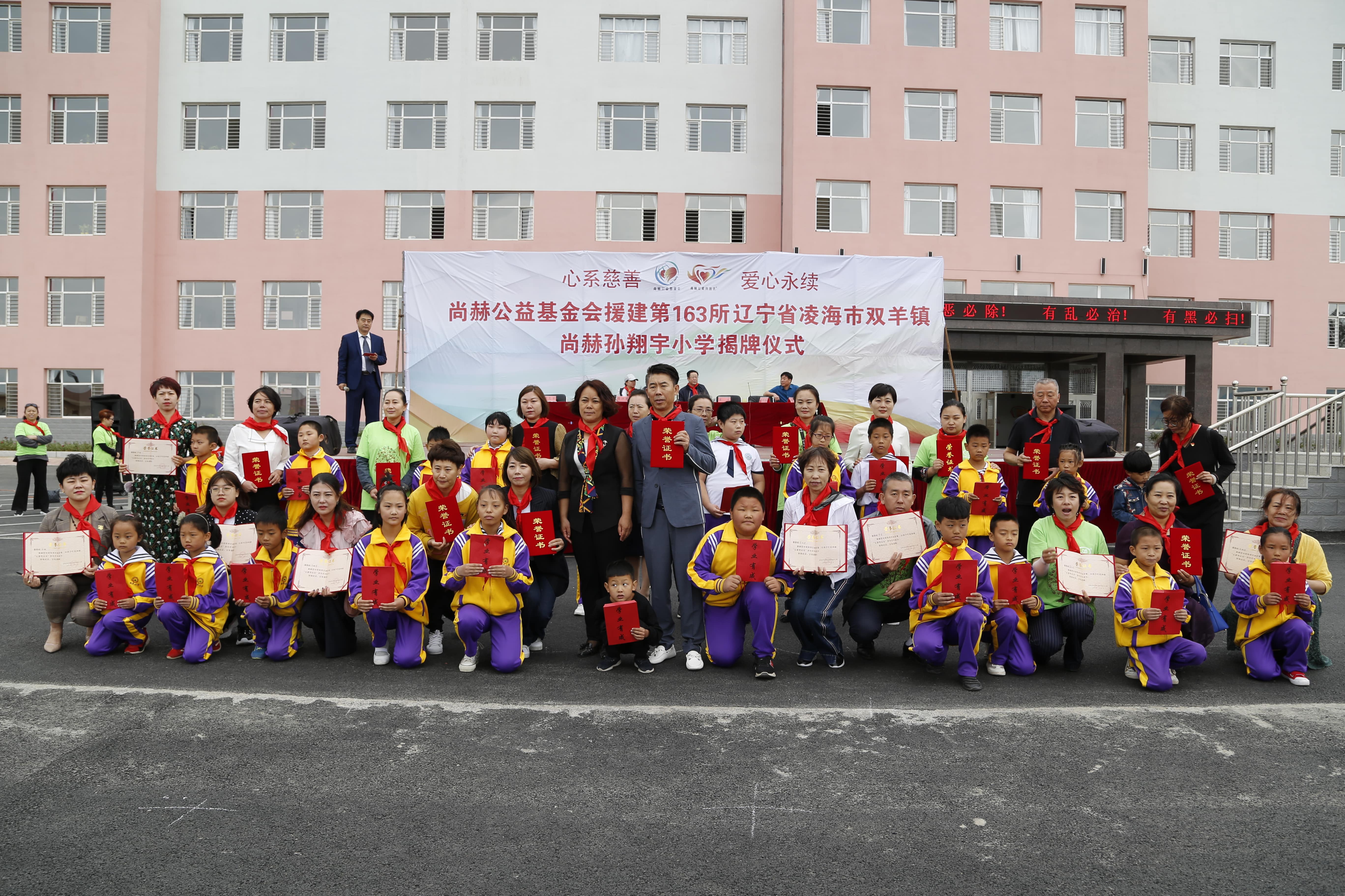 第163所 凌海市双羊镇米兰在线网站孙翔宇小学 第163所 凌海市双羊镇米兰在线网站孙翔宇小学