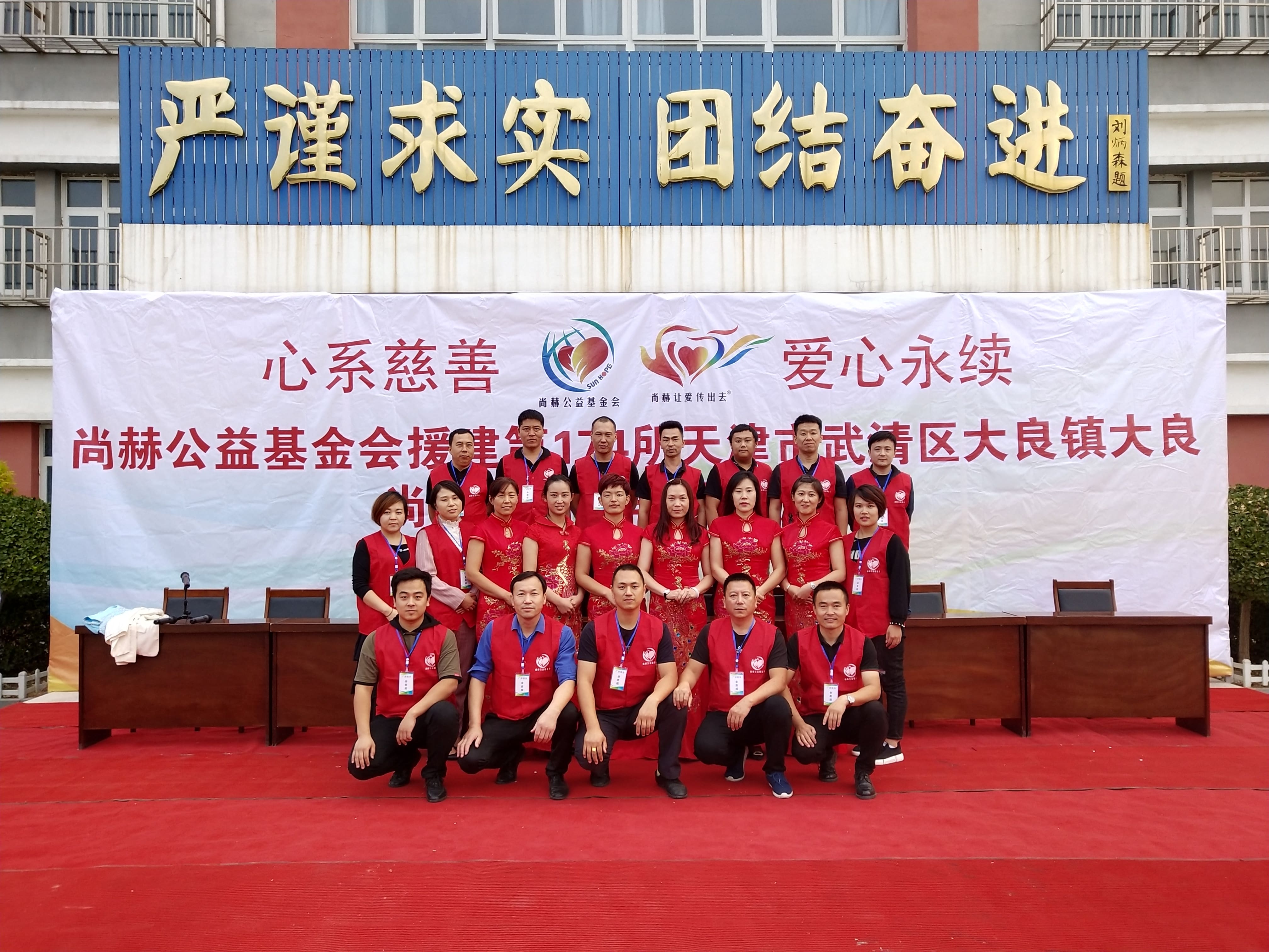 第174所 武清区大良镇大良米兰在线网站宋娟小学